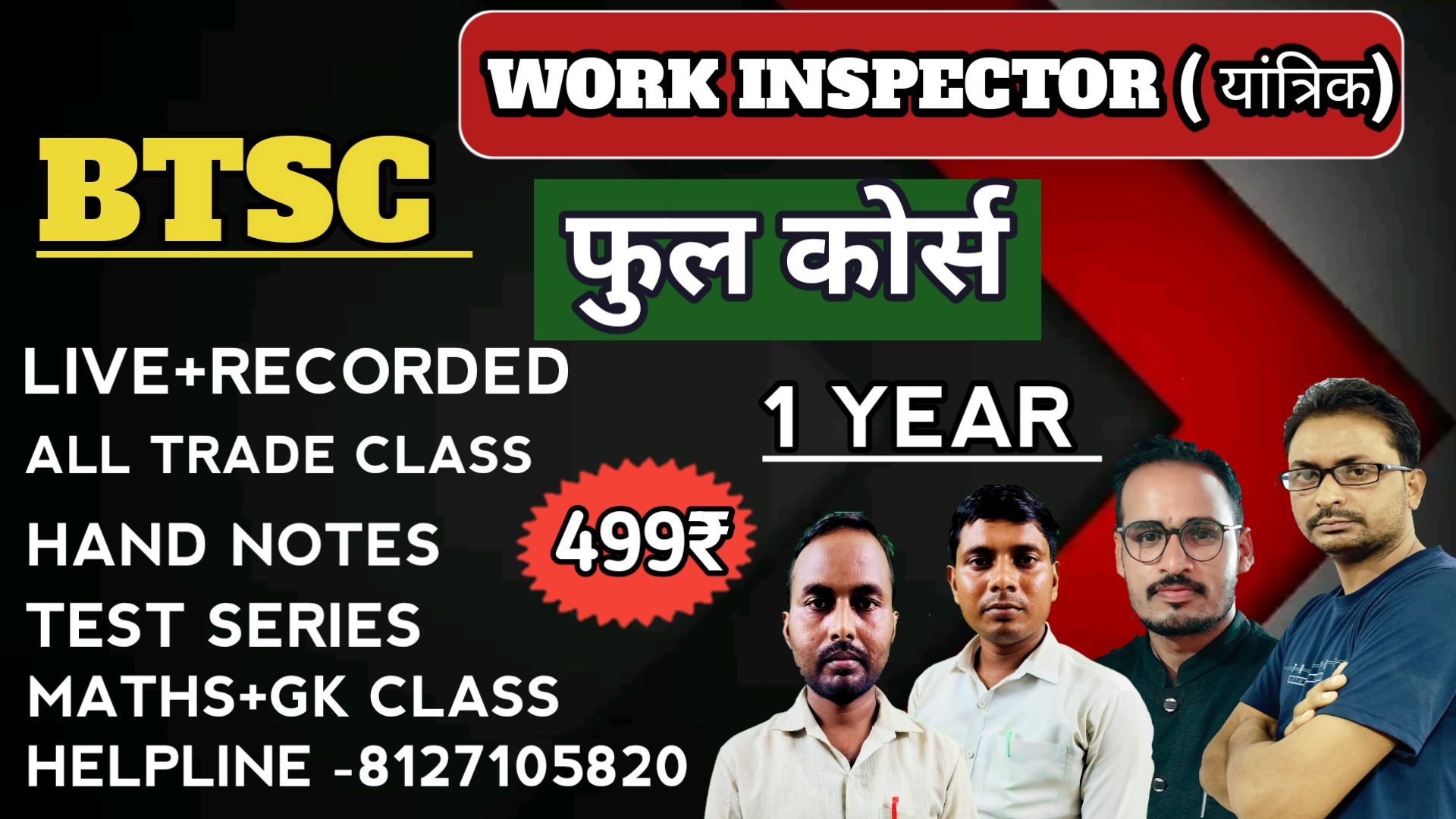 BTSC WORK INSPECTOR MECHANICAL कोर्स 499₹