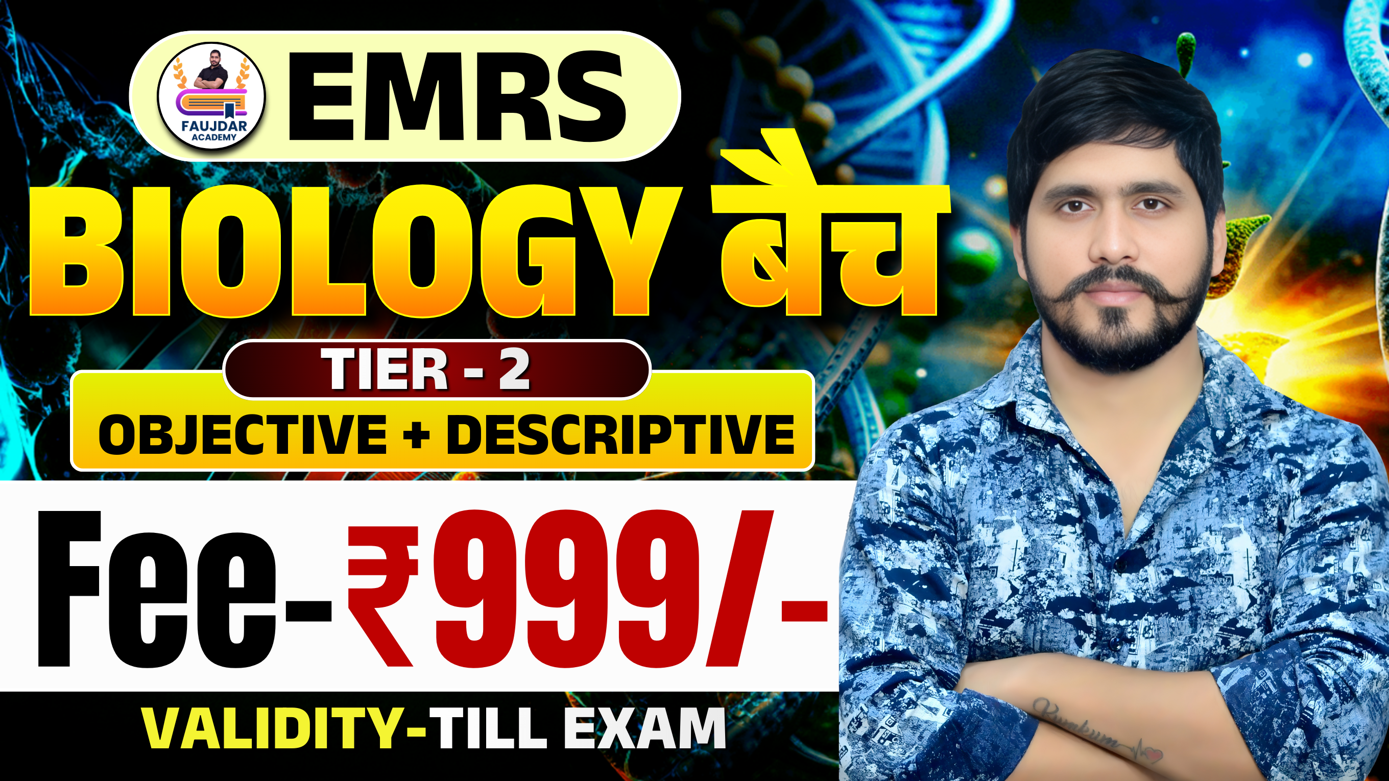 EMRS ( Biology बैच ) Tier - 2