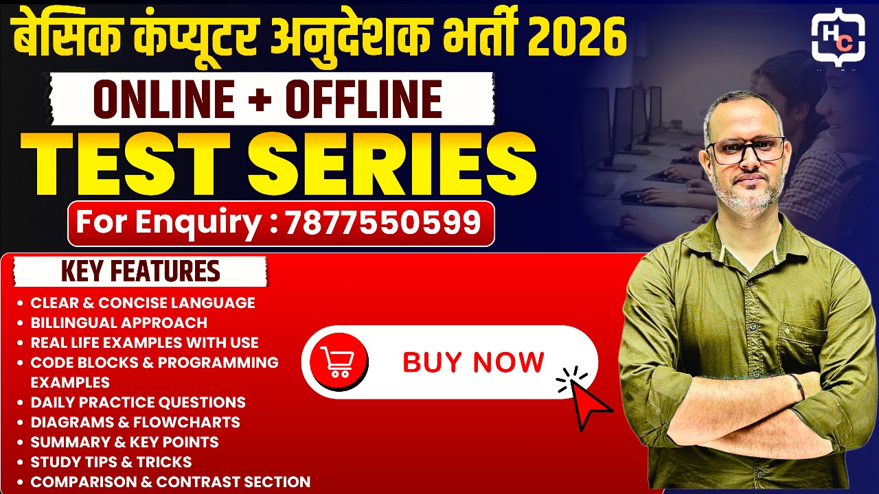 Basic Computer Anudeshak Offline + Online Test Series