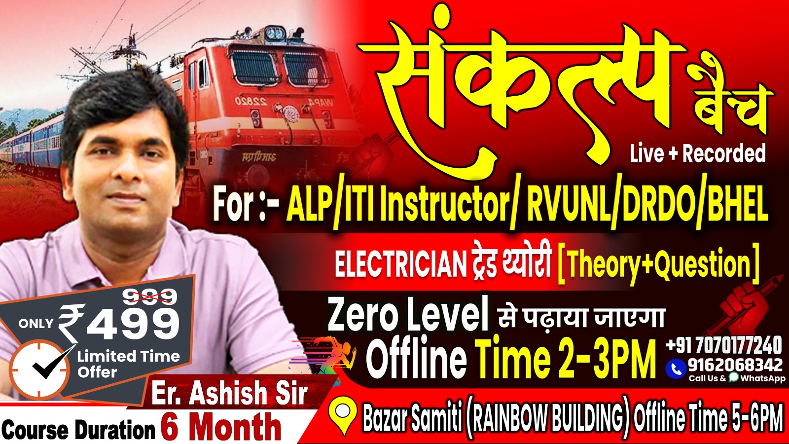 SANKALP BATCH FOR For :- ALP/ITI Instructor/ RVUNL/DRDO/BHEL ELECTRICIAN THEORY+MCQ's