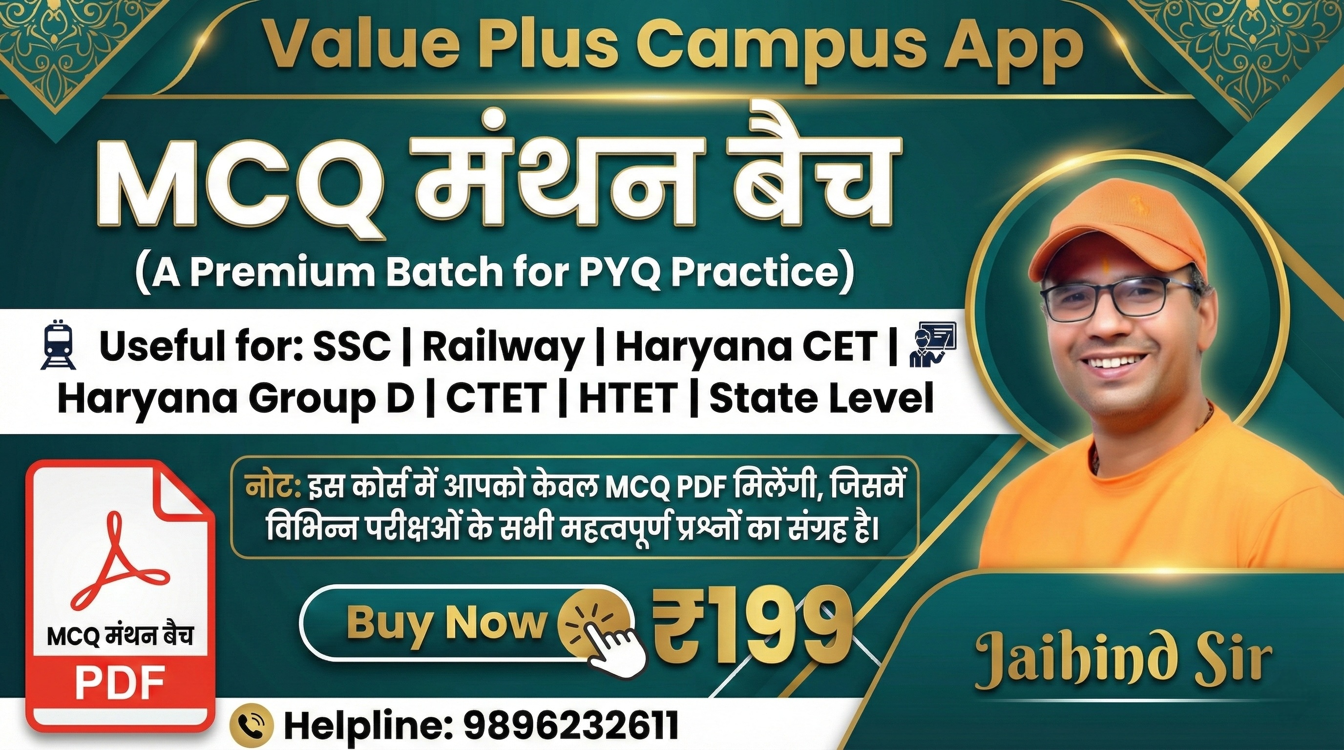 MCQ मंथन बैच 