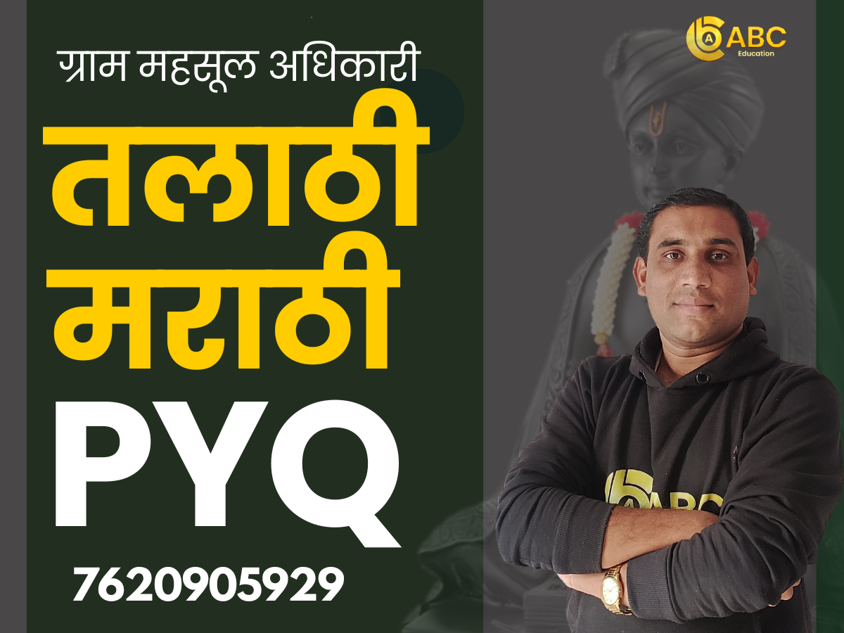 तलाठी : मराठी टेस्ट सिरिज (PYQ)