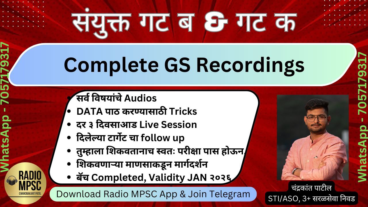 Complete Prelims GS recordings