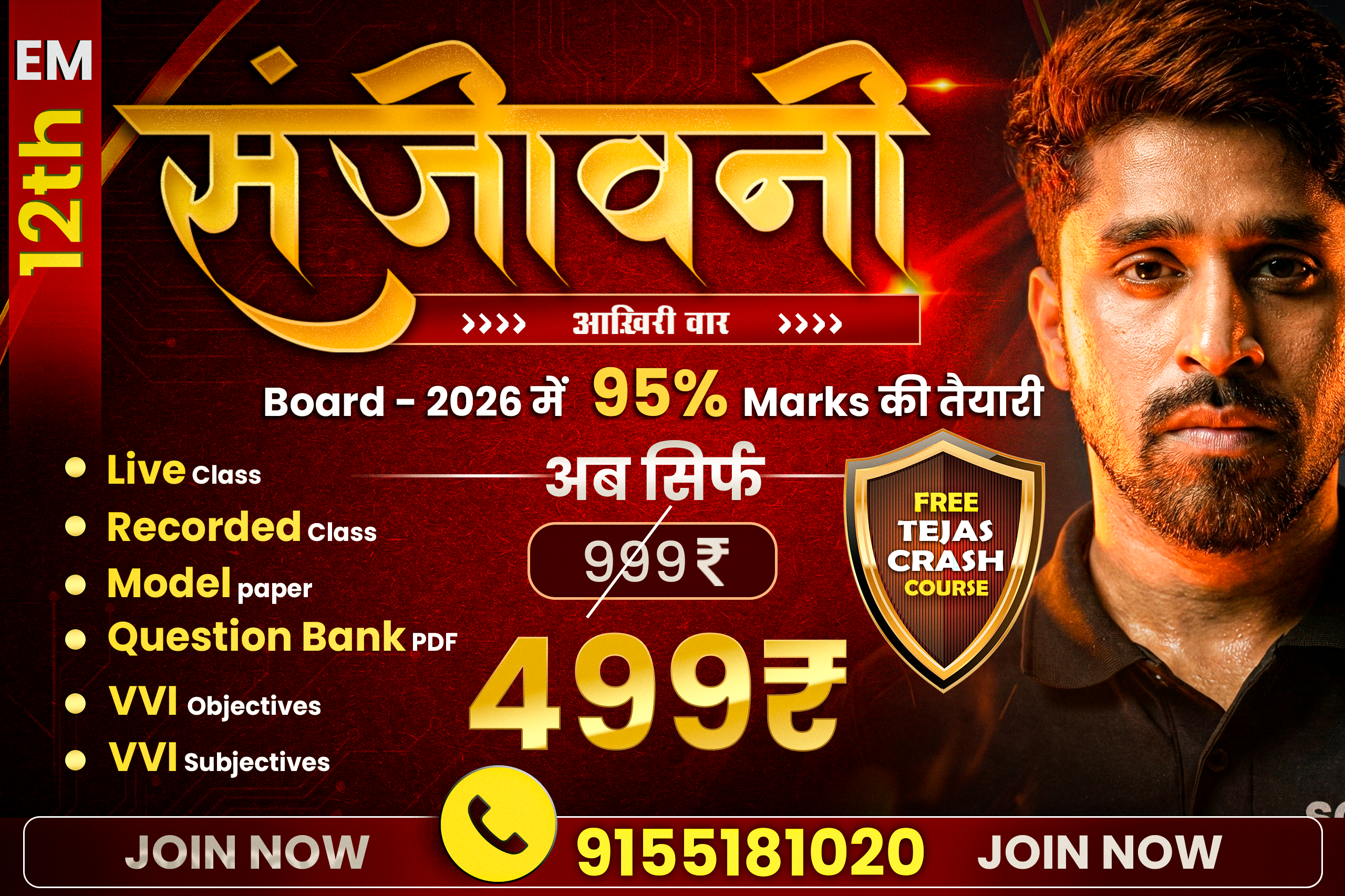 12th Sanjivani Batch -2026 (परीक्षा पर आख़िरी वार)