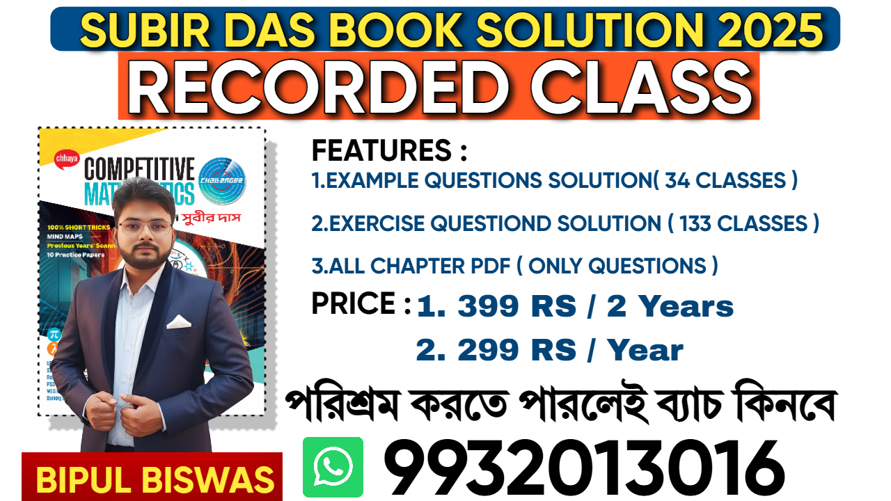 SUBIR DAS 2025 EDITION 