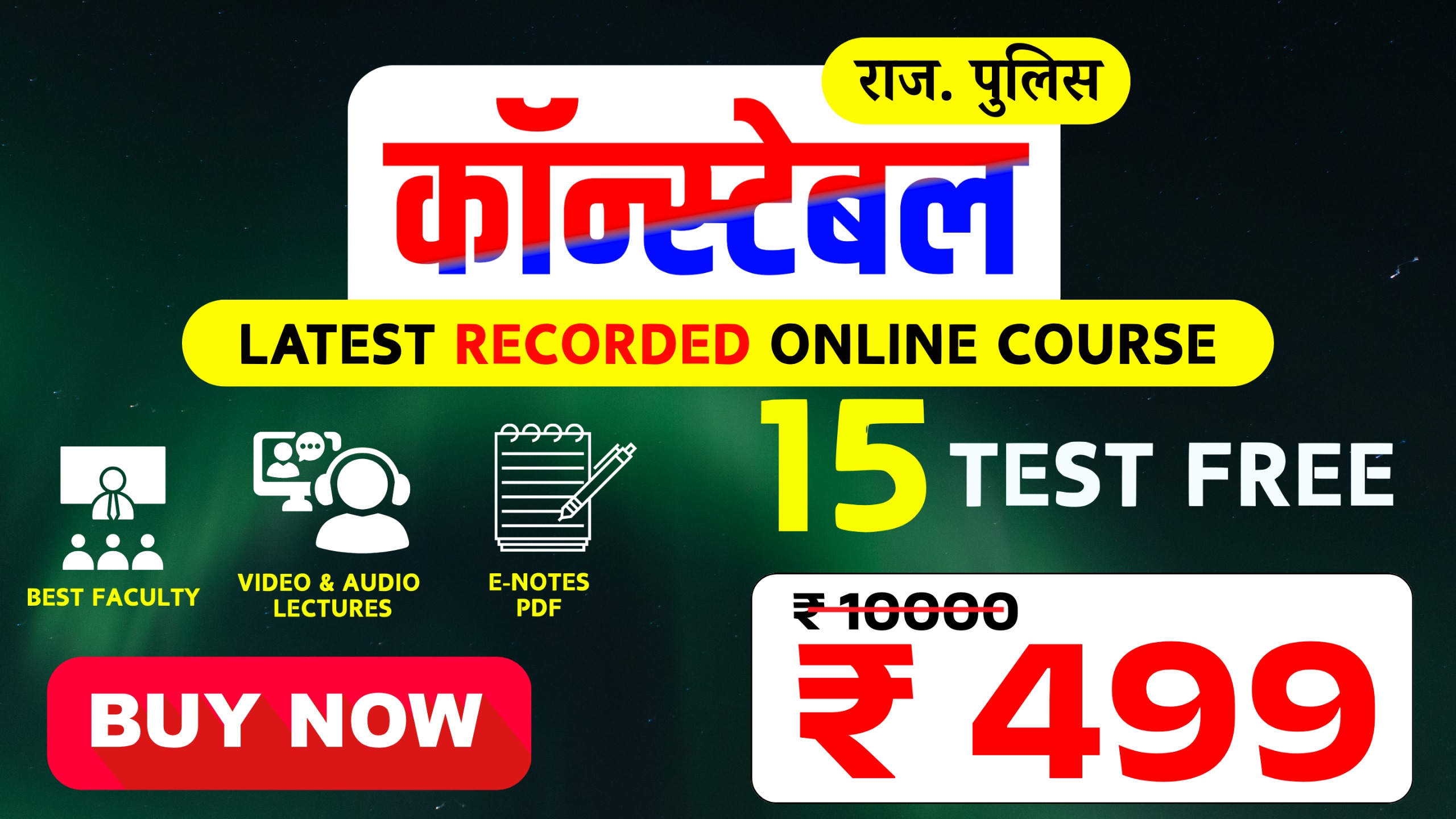 Rajasthan Police Constable (Recorded)  (राज.पुलिस कांस्टेबल) Full Course