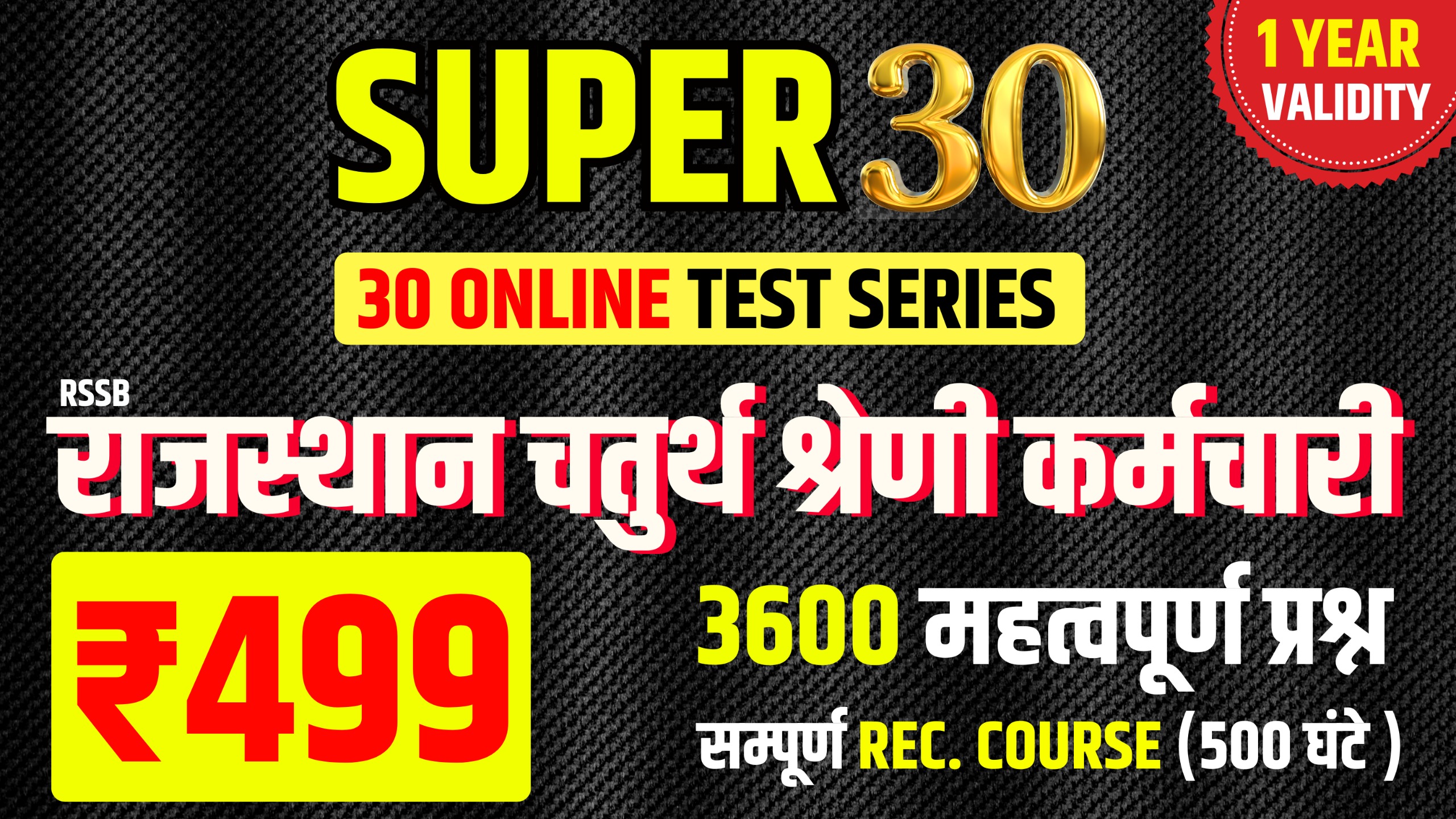Super 30 (चतुर्थ श्रेणी कर्मचारी) 30 online Full  Lenth Test Series & Full Recored Course ))