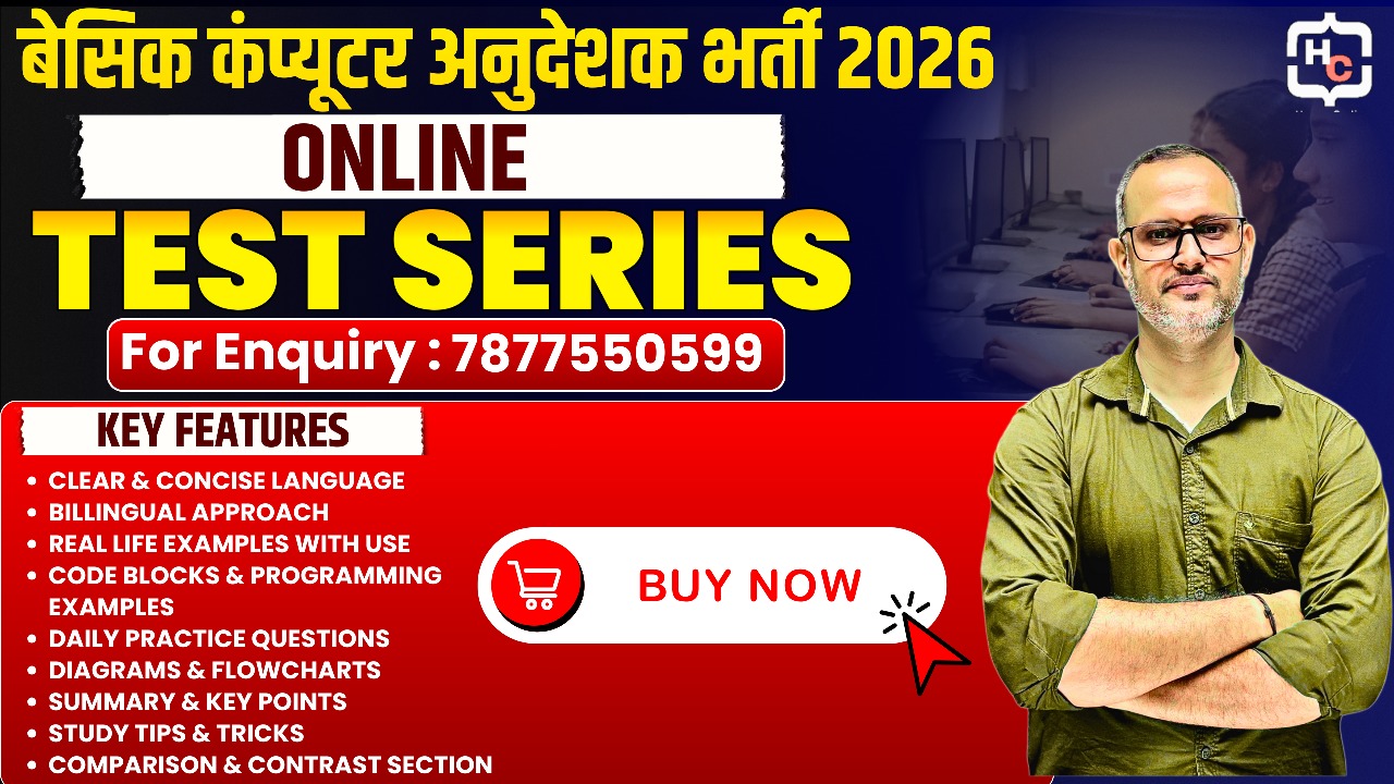Basic Computer Anudeshak Online Test Series