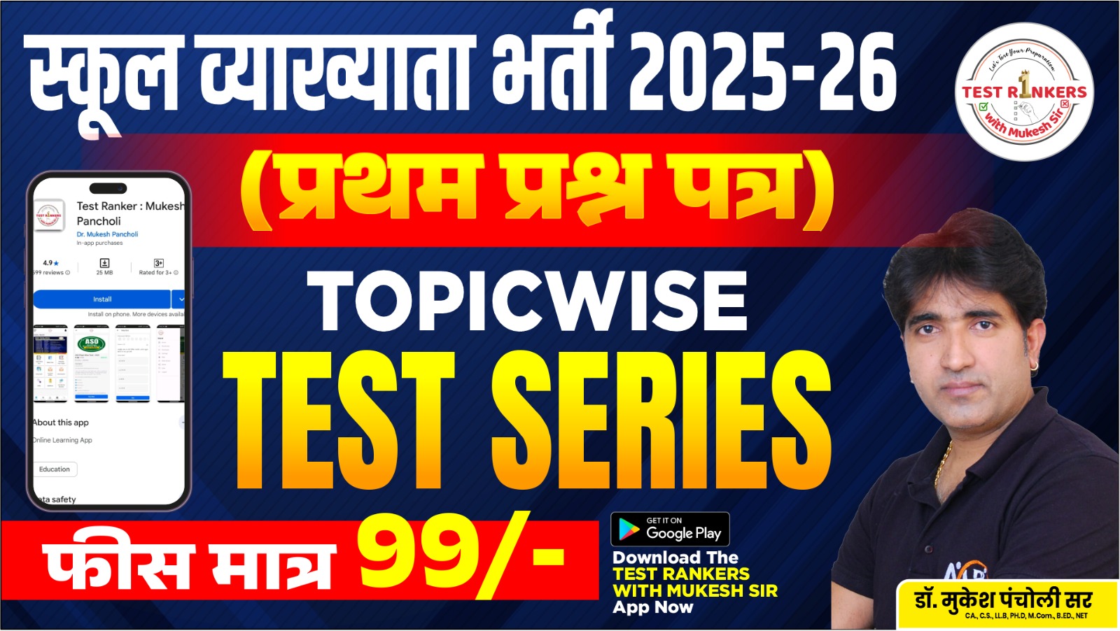 School Lecturer (PAPER-1)