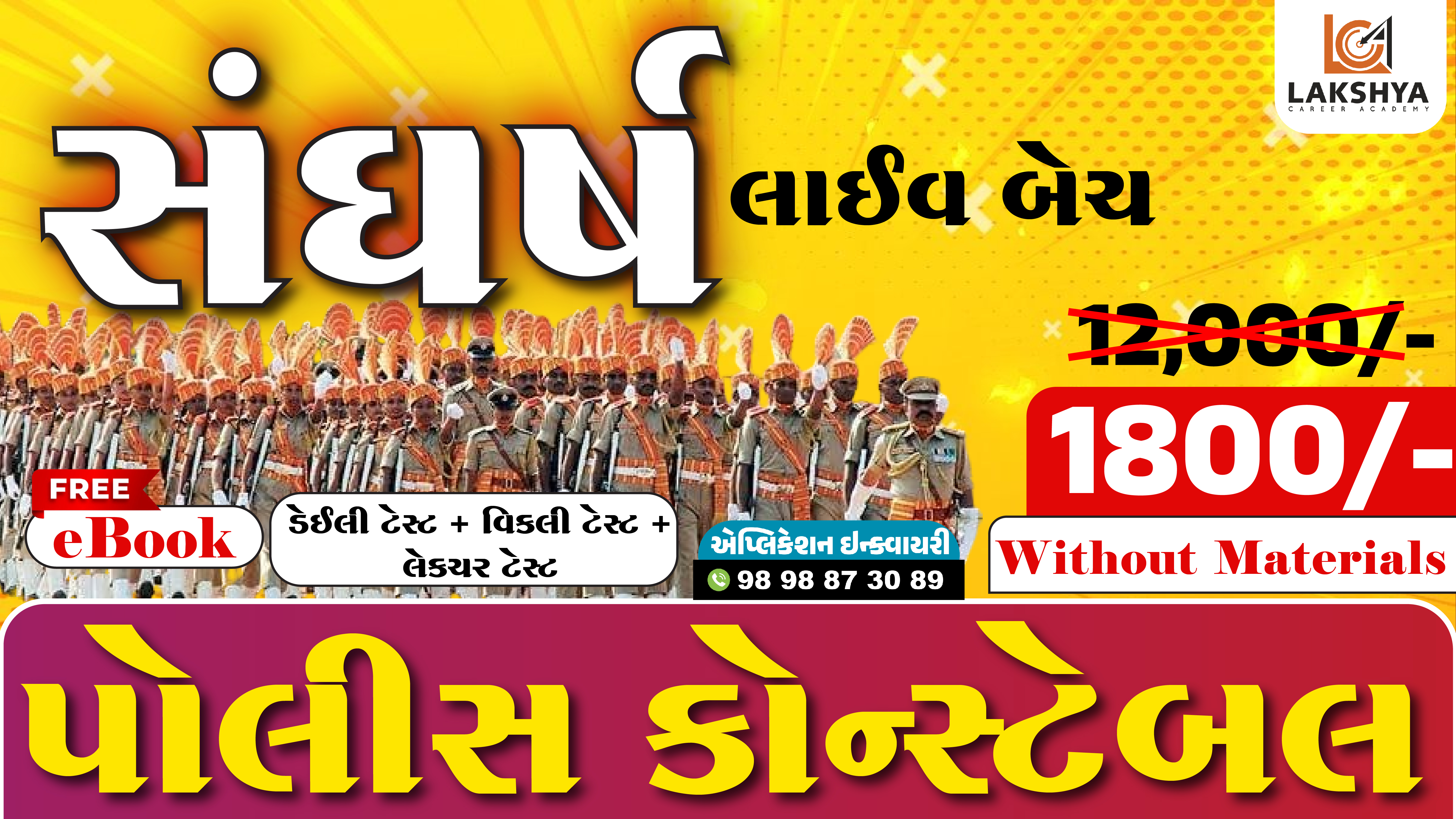 સંઘર્ષ લાઈવ બેચ  ( પોલીસ કોન્સ્ટેબલ સ્પેશ્યલ )