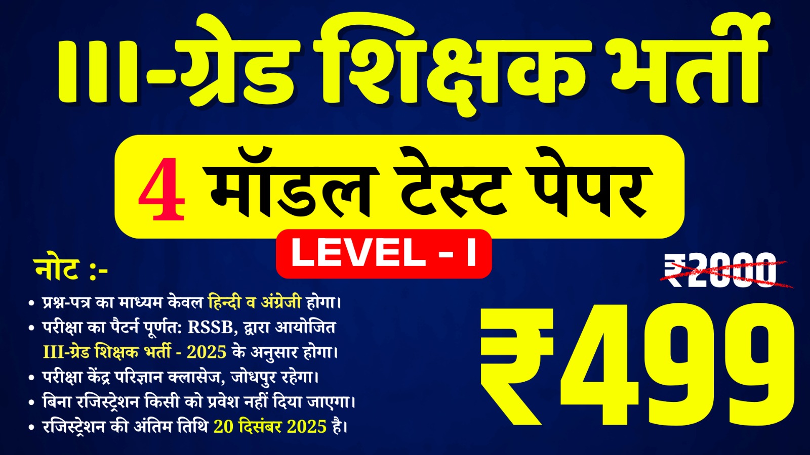 3rd Grade Teacher Level-I  (तृतीय श्रेणी अध्यापक लेवल प्रथम) offline Test Series