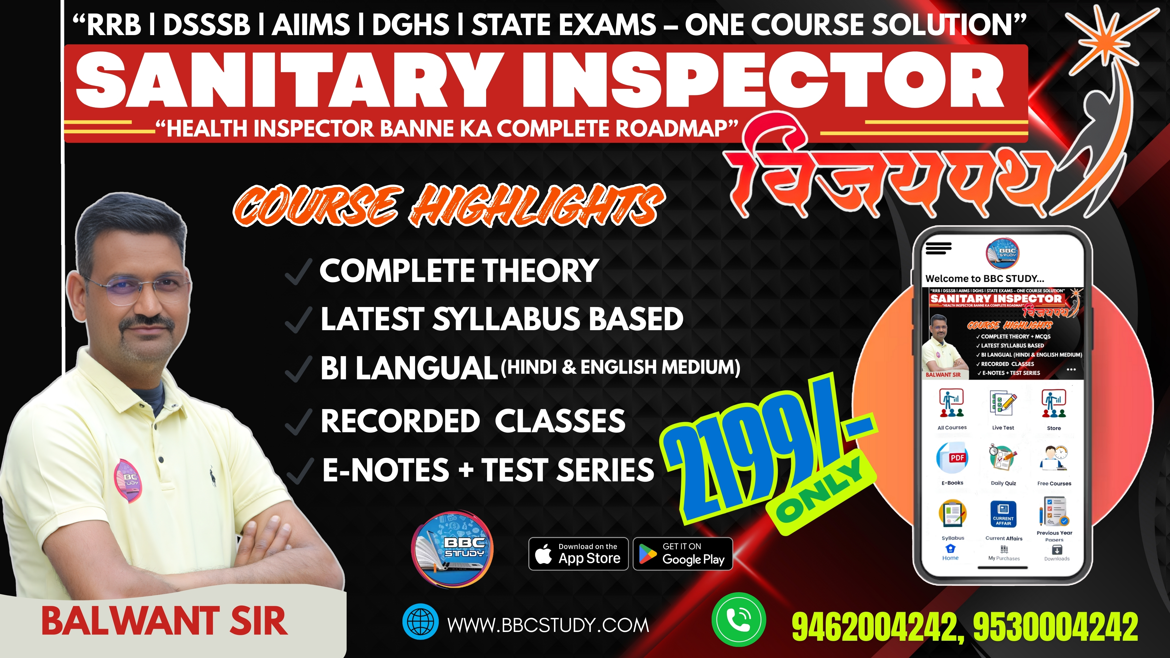 Sanitary Inspector - विजयपथ