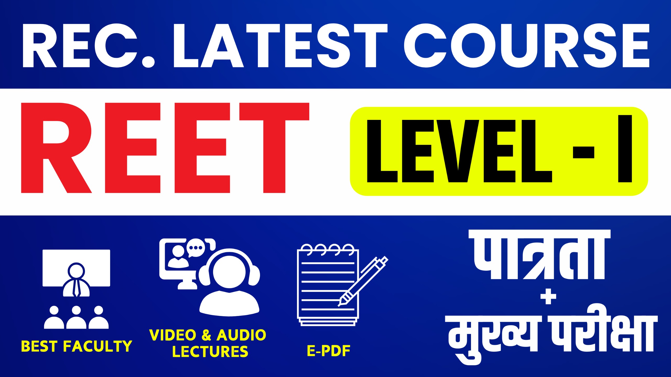 REET Level-I Foundation (Pre. +Mains) (Classroom Latest Recorded) Full Course