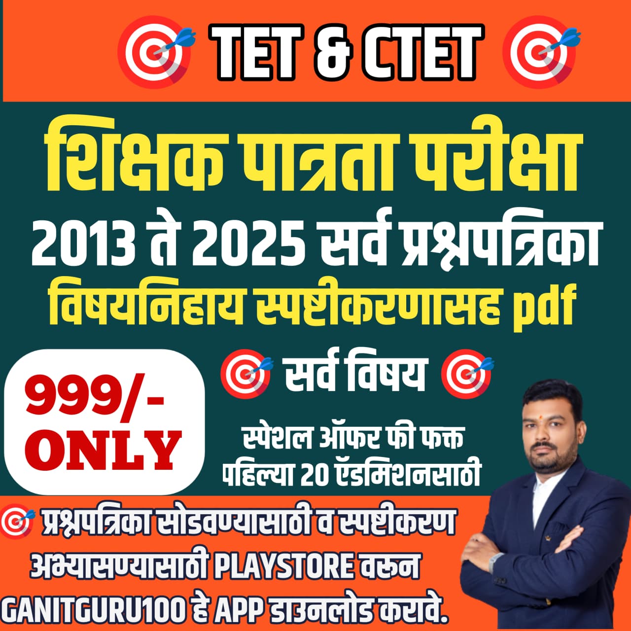 TET PYQ स्पष्टीकरण सह 