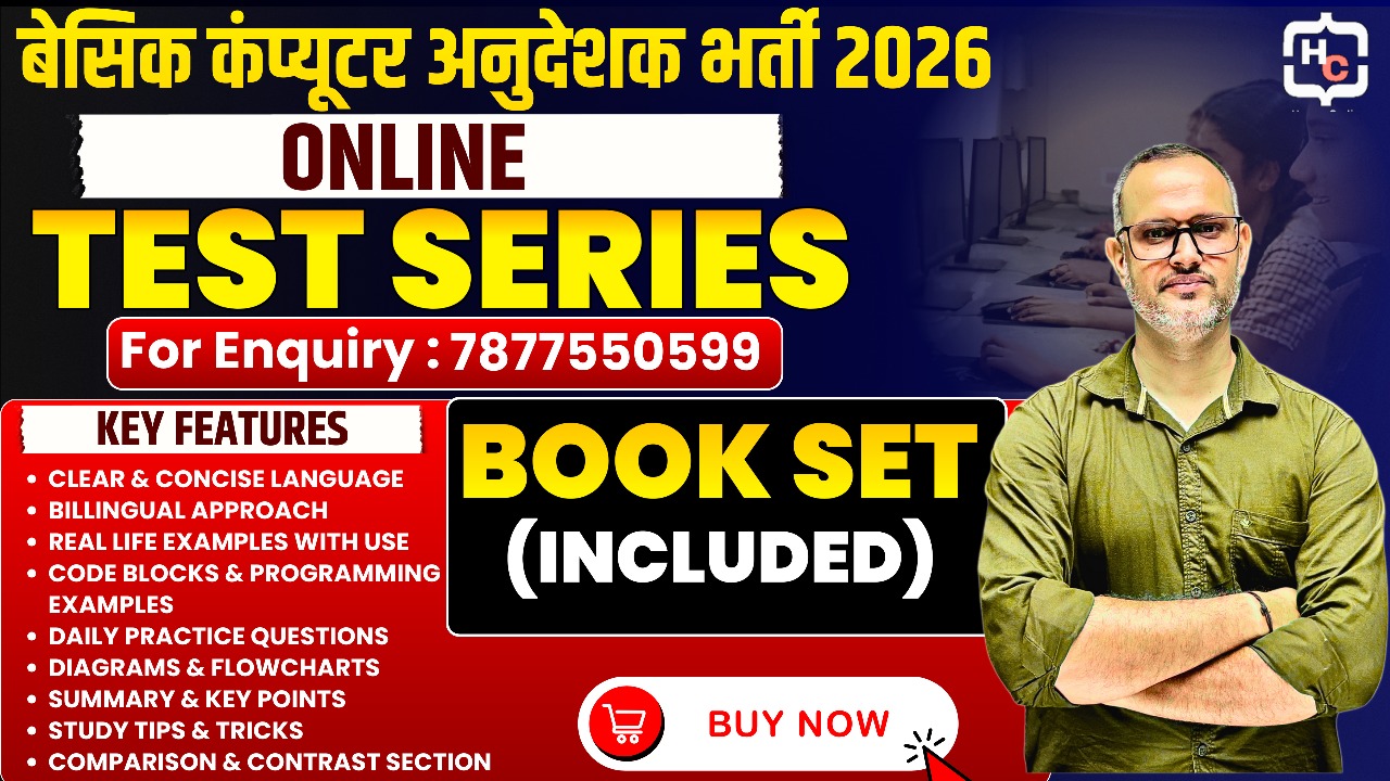 Basic Computer Anudeshak Book Set + Free Online Test Series