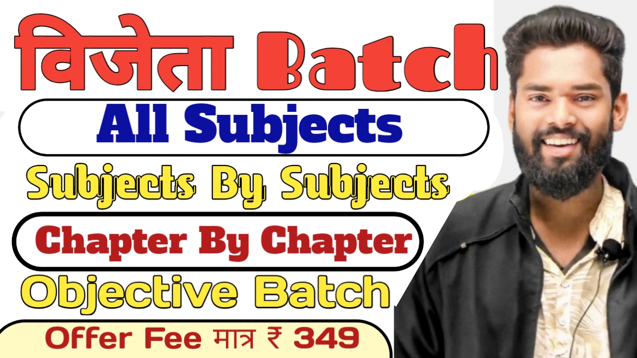 विजेता Batch 