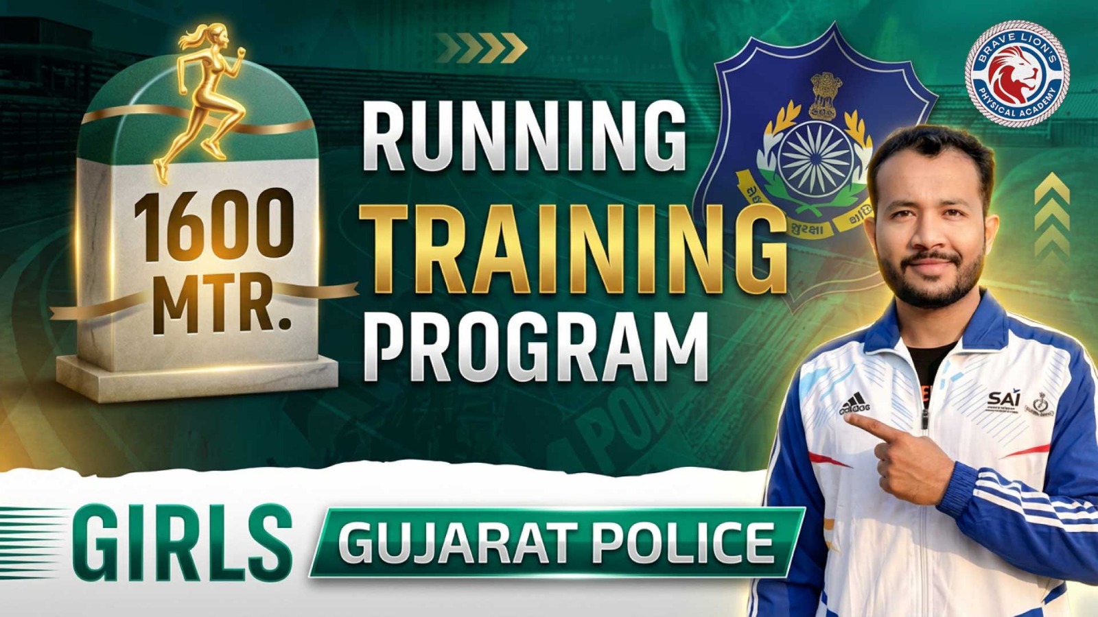 ગુજરાત પોલીસ મહિલા રનિંગ કોર્સ 2026: 1600m દોડની તૈયારી માટેની શ્રેષ્ઠ રણનીતિ