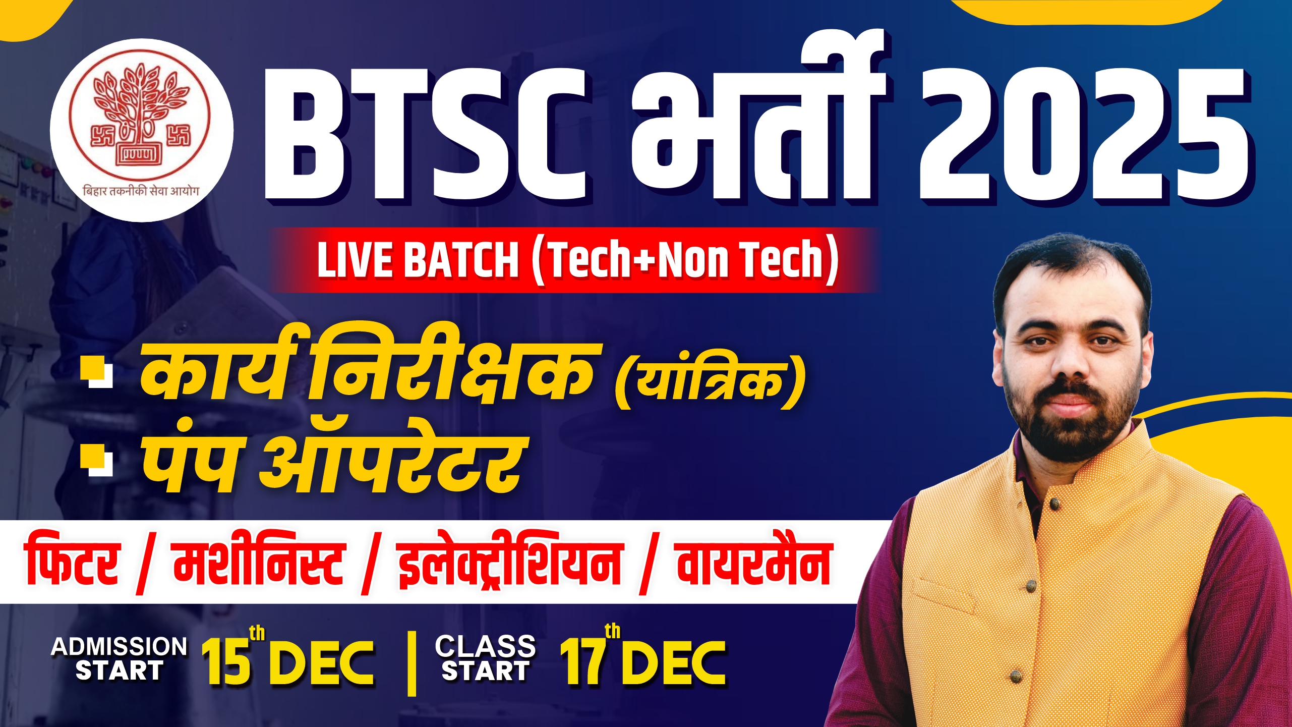 BTSC Vacancy 2025 (Pump Operator) Course Code- 1895