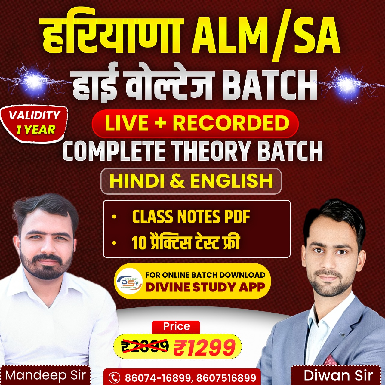 हाई वोल्टेज Batch(हरियाणा ALM/SA Batch) Live & Recorded Batch