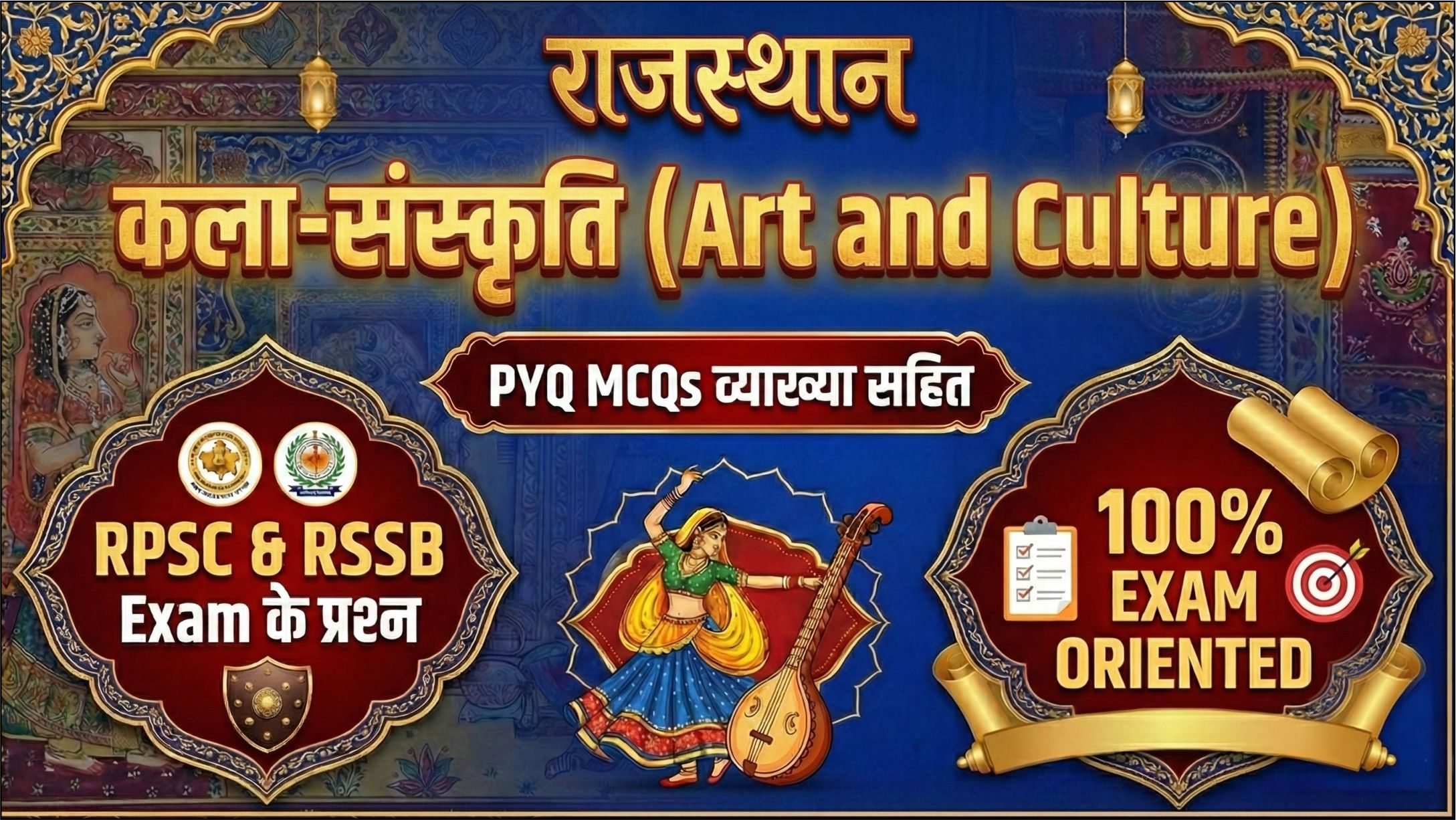 राजस्थान कला-संस्कृति (Art & Culture) PYQ MCQs