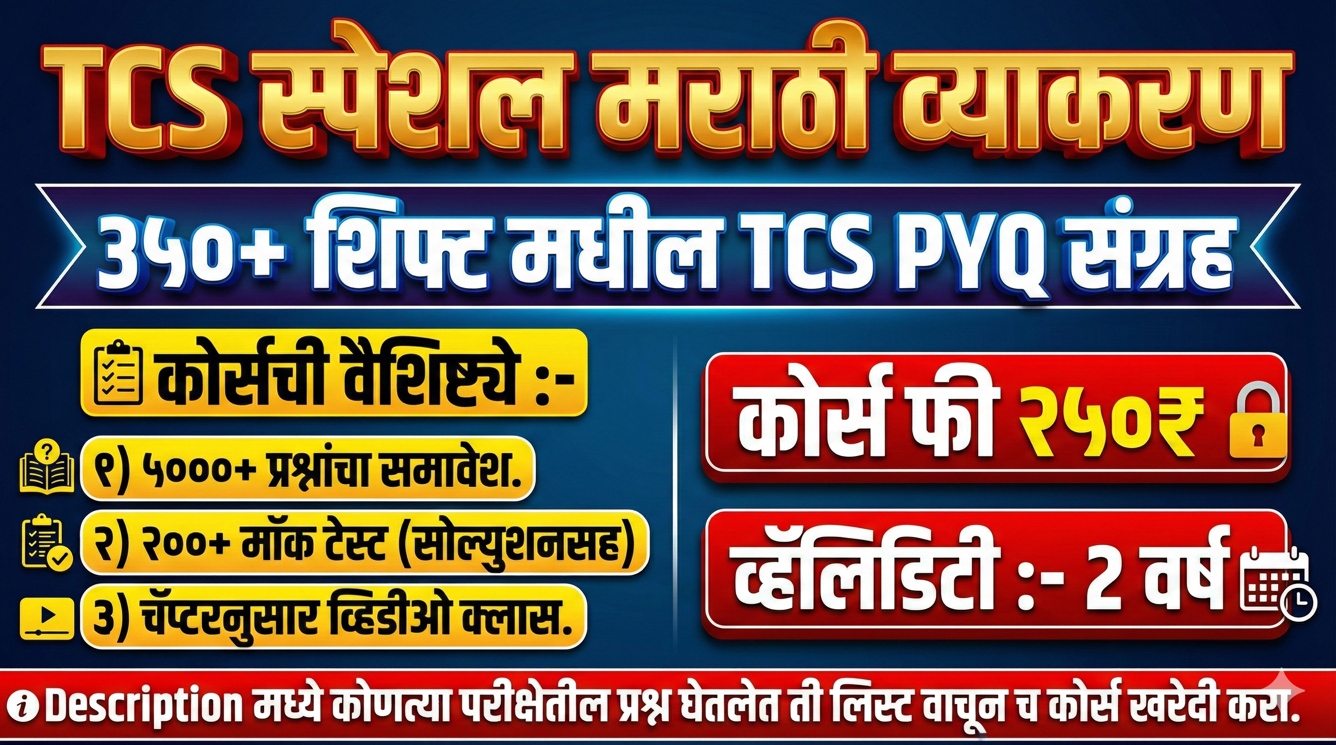 TCS मराठी व्याकरण (5000+ PYQ)