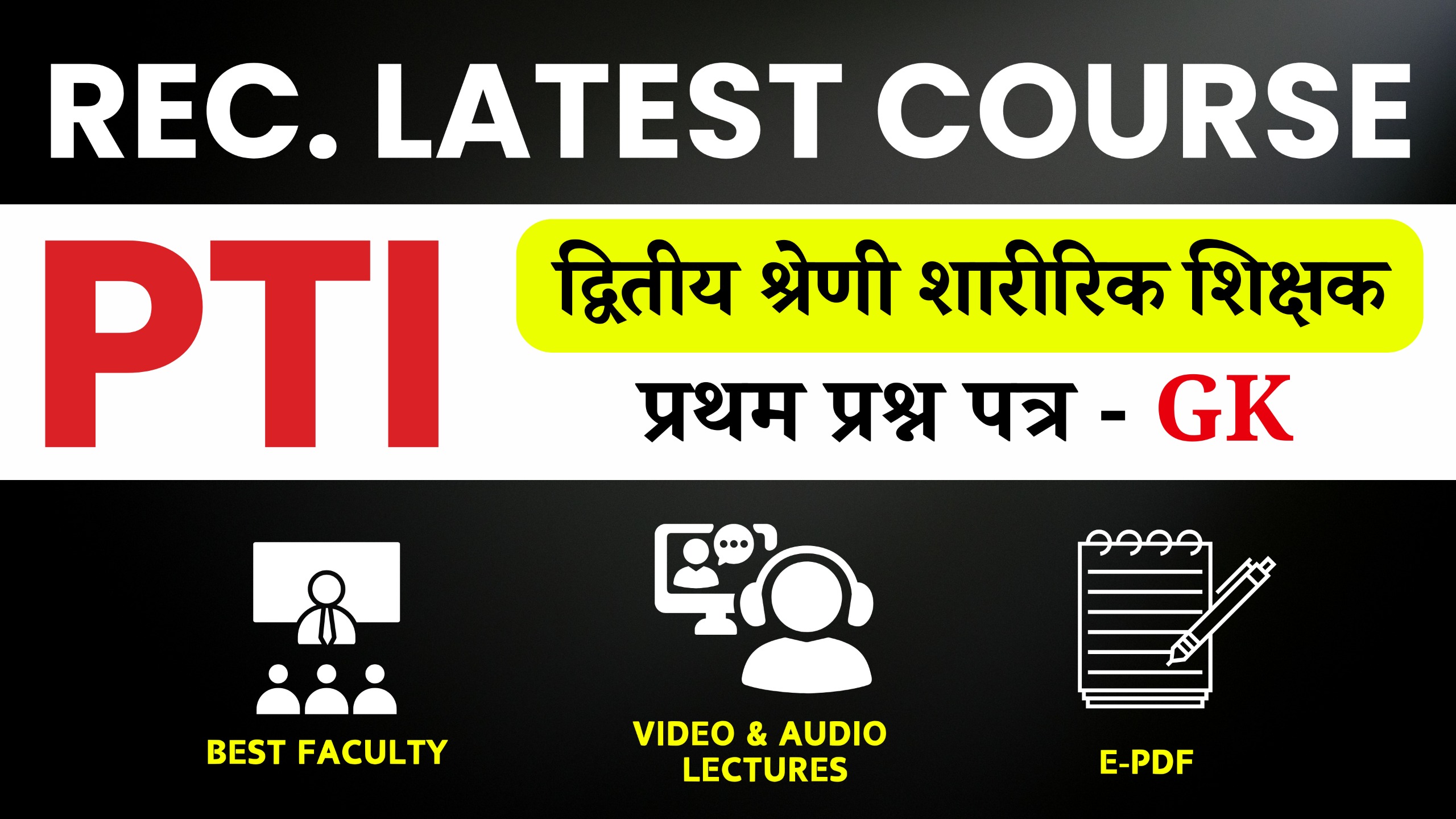 PTI-1st Paper (GK) (द्वितीय श्रेणी शारीरिक शिक्षक) (Recoded)