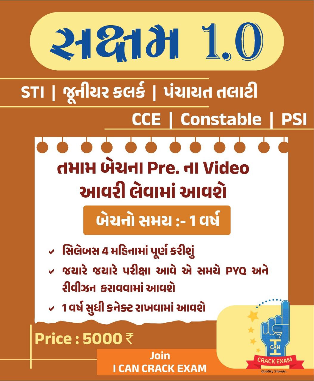 સક્ષમ/SAKSHAM 1.0*