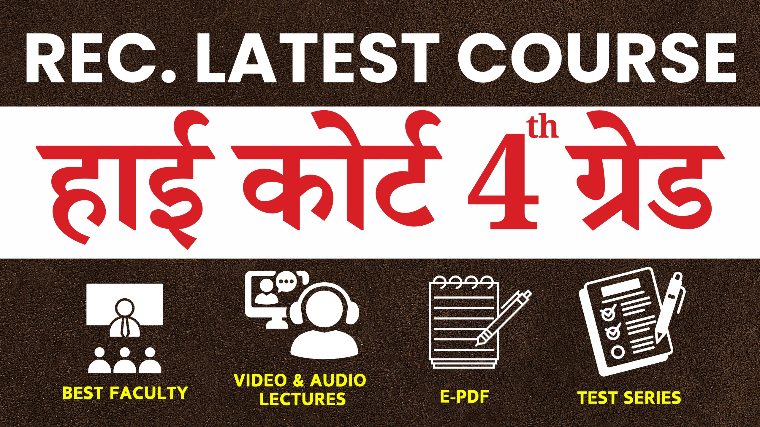 Rajasthan High Court (4th Grade) ( चतुर्थ श्रेणी कर्मचारी) Recorded Full Course