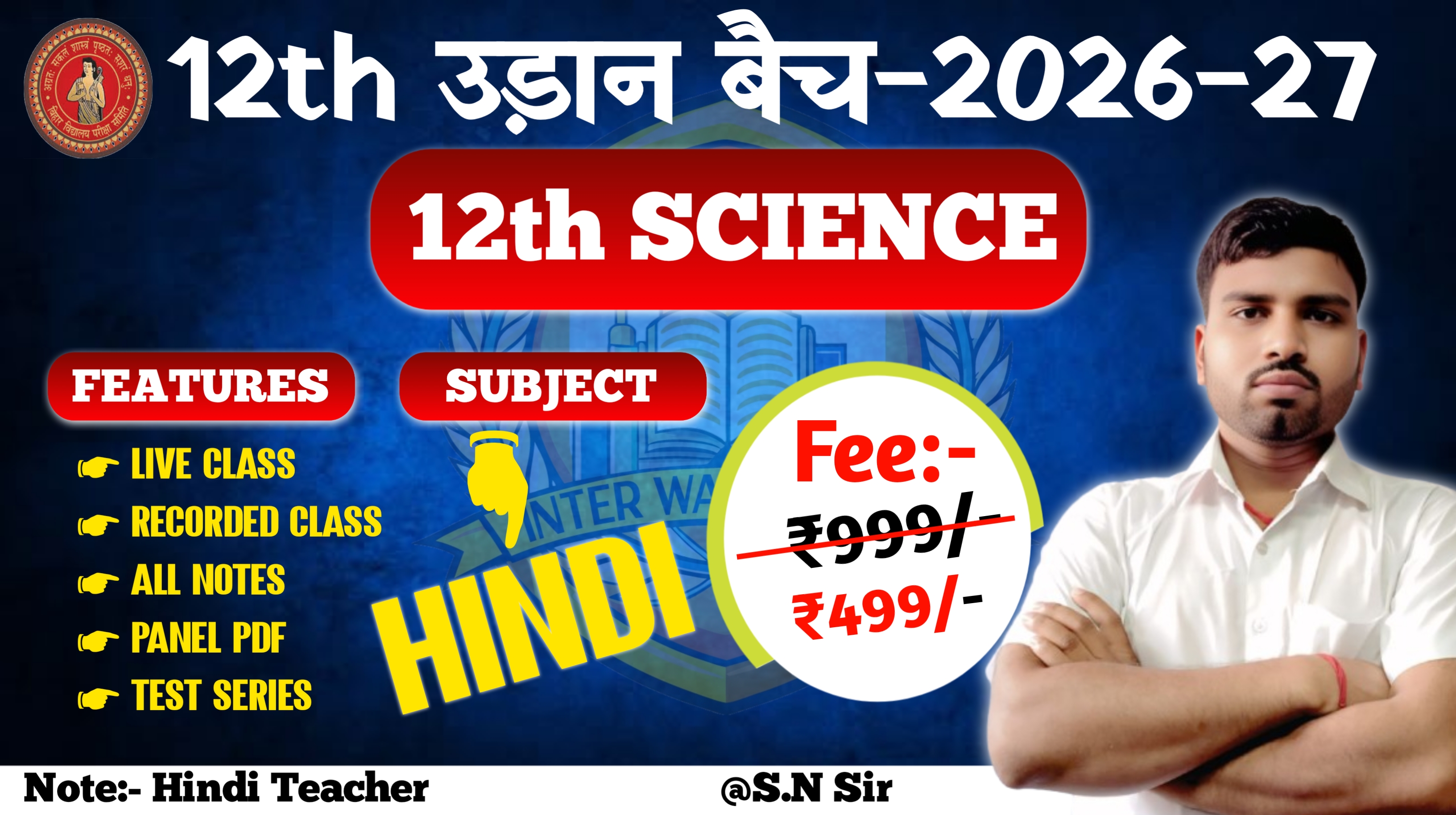 12th Hindi Udaan Batch 2026-27 : 12th हिन्दी उड़ान बैच 2026-27 || S N Sir 