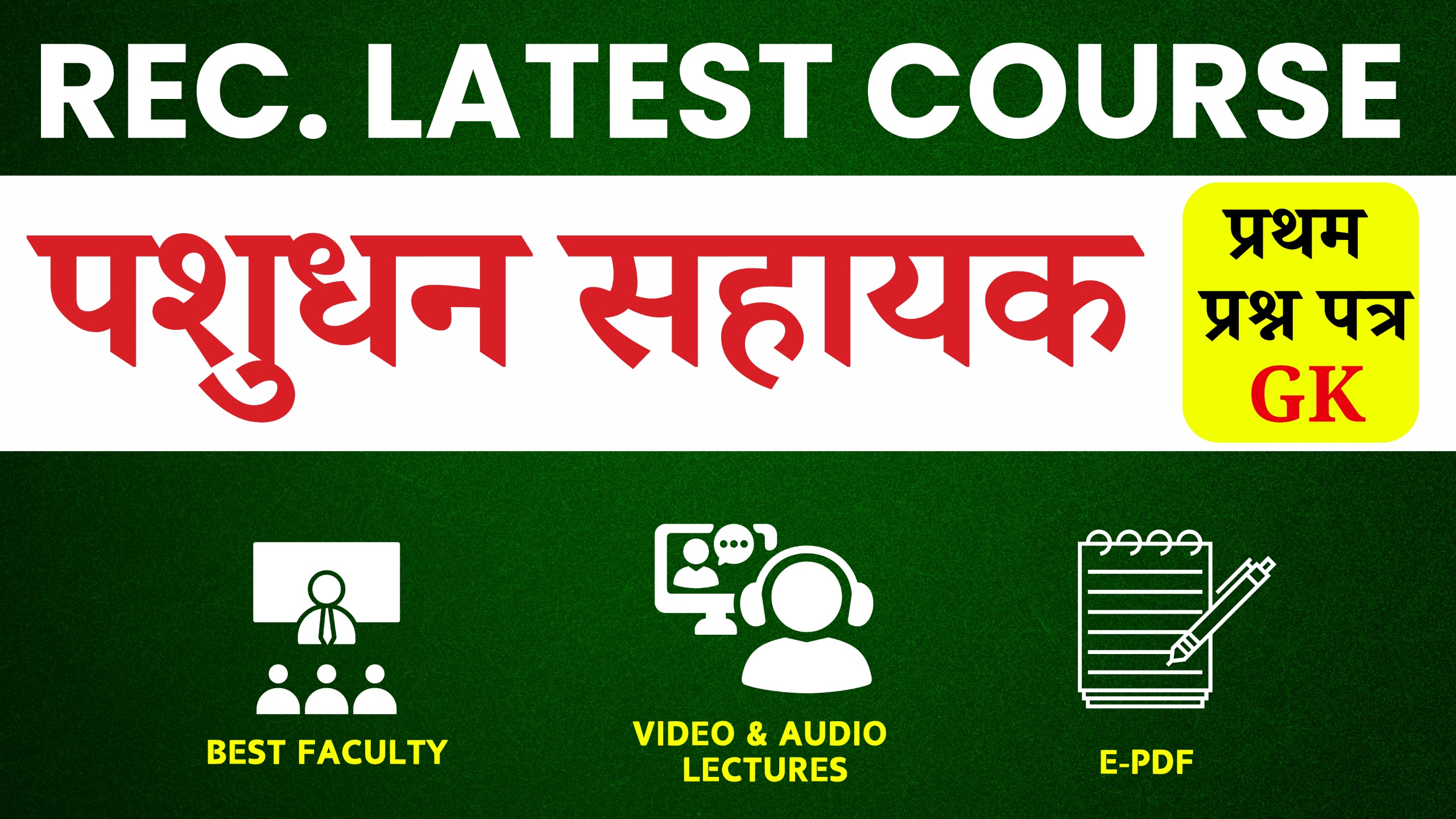 Livestock Assistant- Part-A (G.K.) (पशुधन सहायक-भाग-अ)(Classroom Recorded Course)