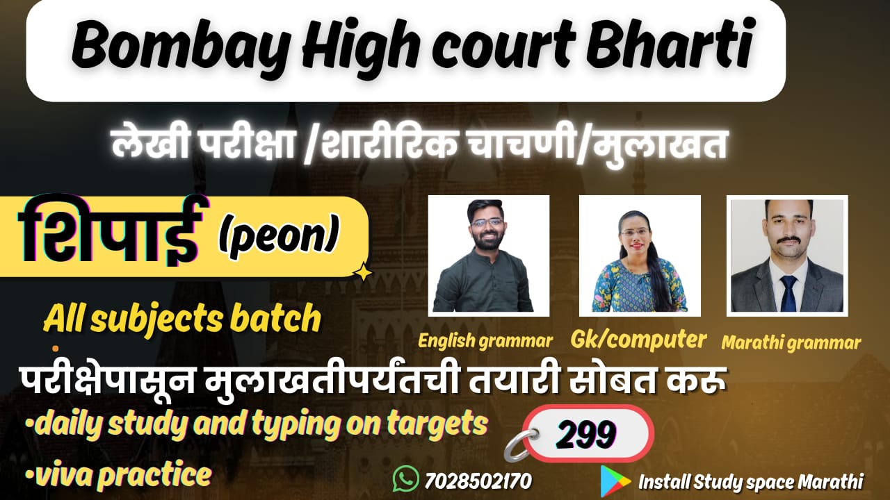 हायकोर्ट शिपाई/हमाल भरती 