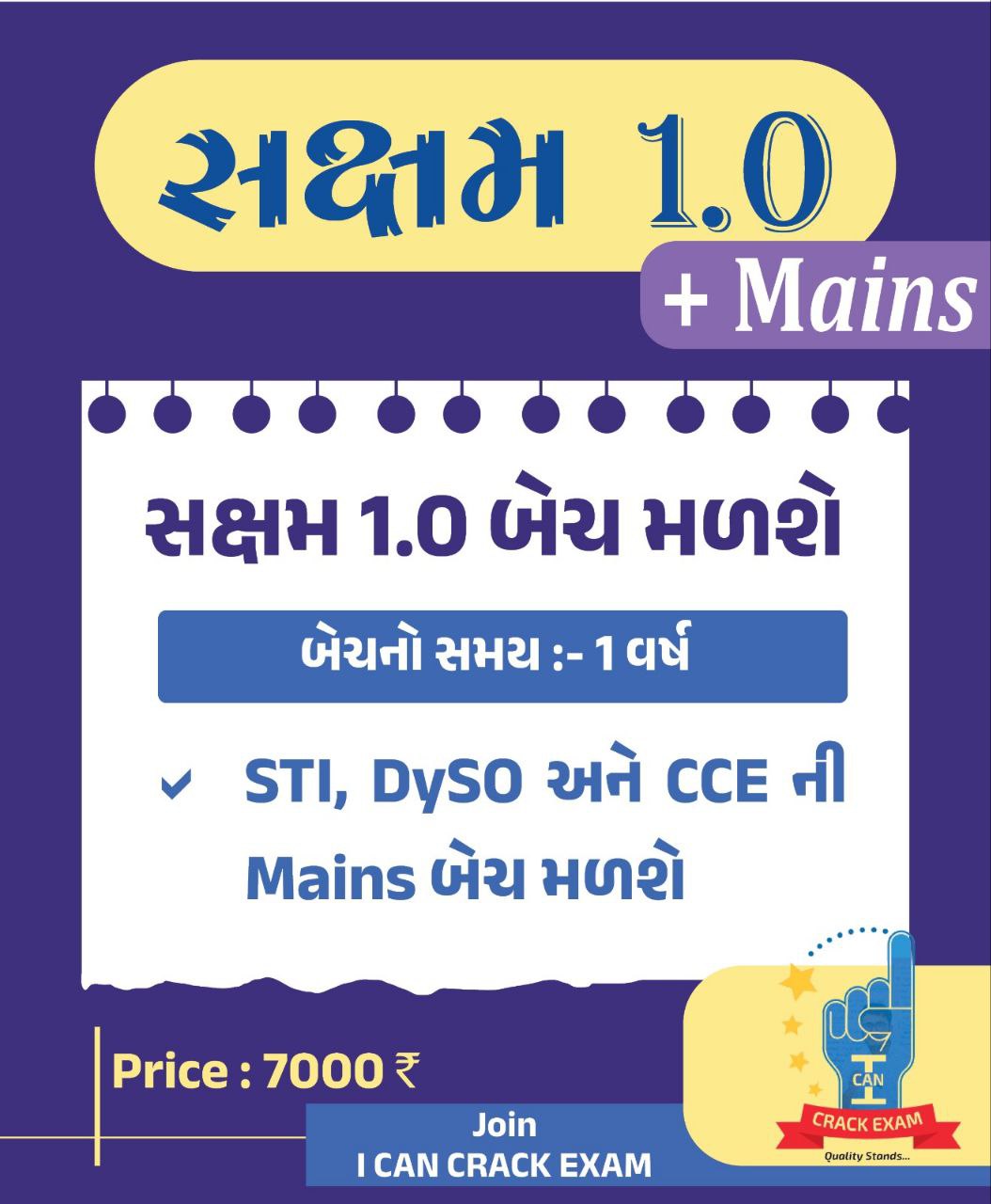 સક્ષમ 1.0 + Mains*