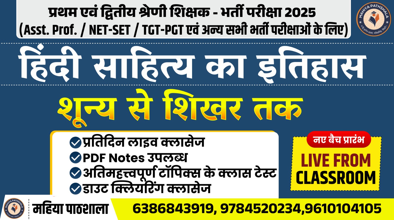 हिंदी साहित्य इतिहास - 1st & 2nd Grade