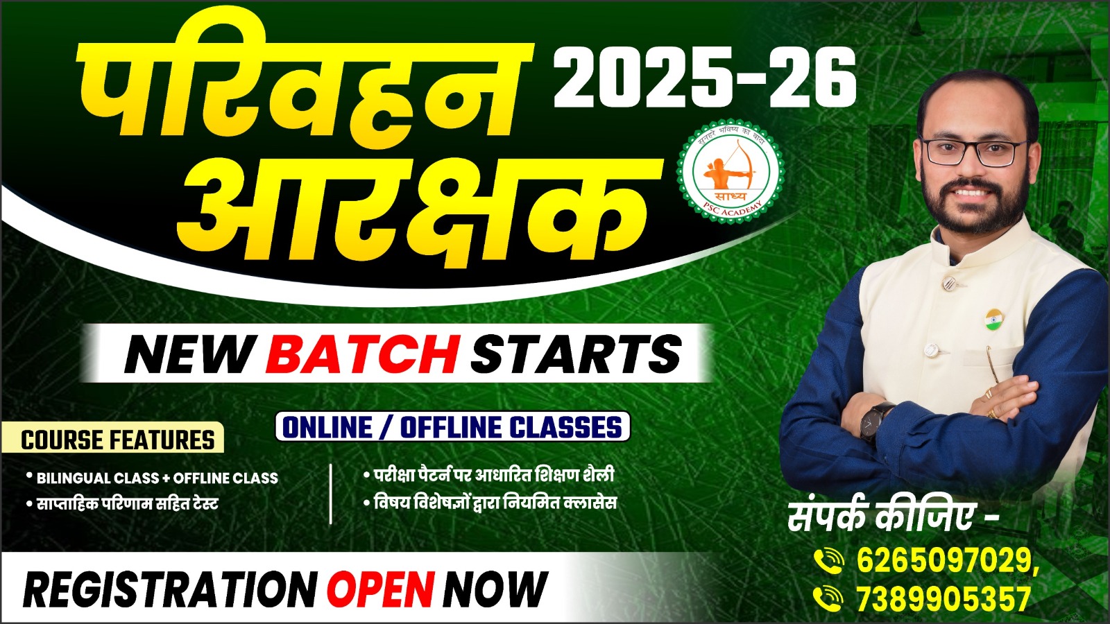 परिवहन 2025-26 आरक्षक RECODED BATCH SADHYA PSC ACADEMY 