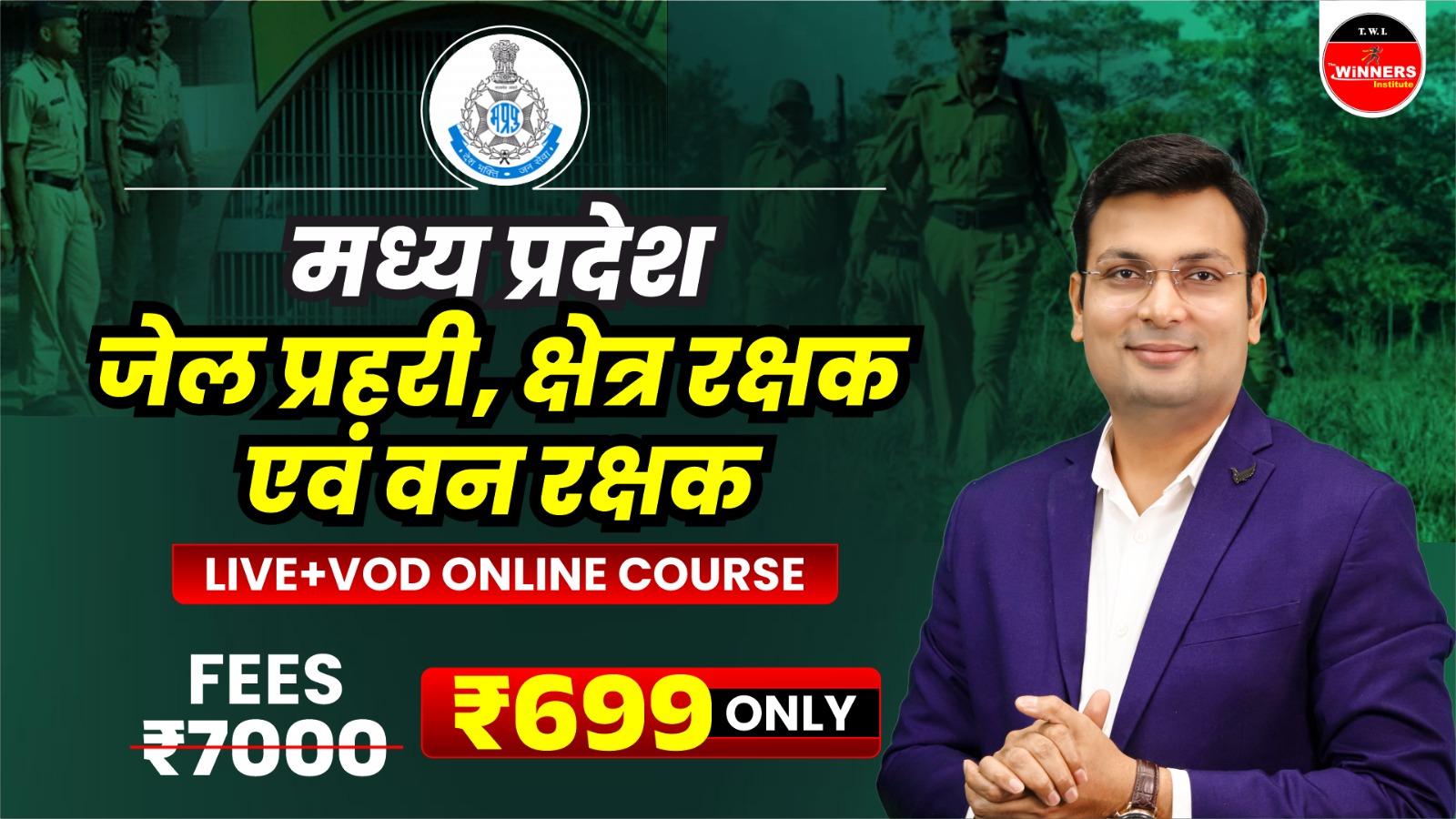 वन एवं क्षेत्र रक्षक, जेल प्रहरी Live Online Course (JFFG1225)