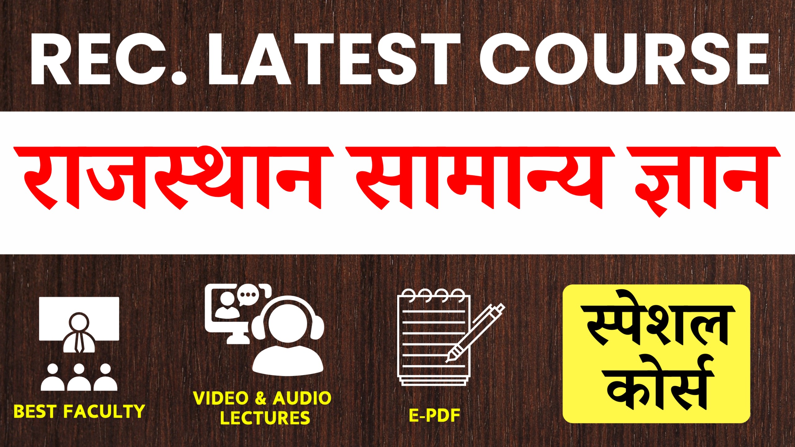 राजस्थान सामान्य ज्ञान (Rajasthan G.K.) (Recorded) Full Course