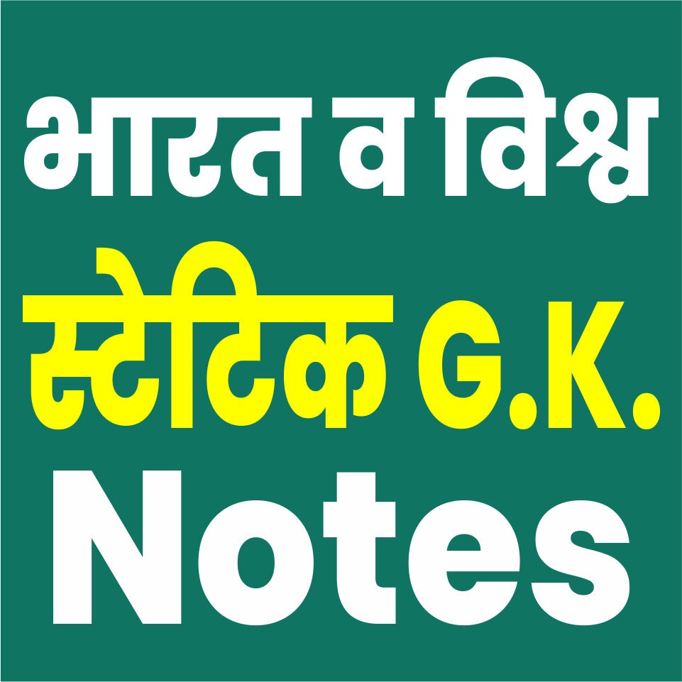 Indian & Word Static G.K. Notes