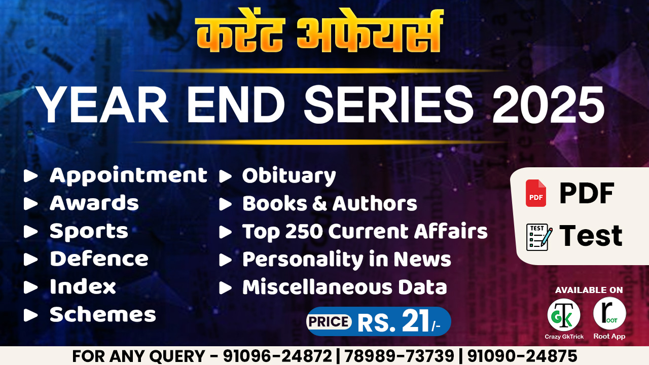 Current Affairs Year : End Series 2025 By Akshay Sir