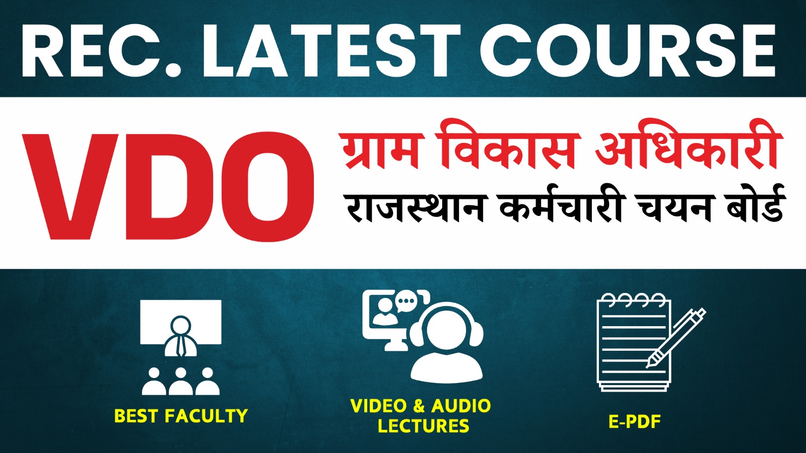 ग्राम विकास अधिकारी (VDO-Recorded) Full Course