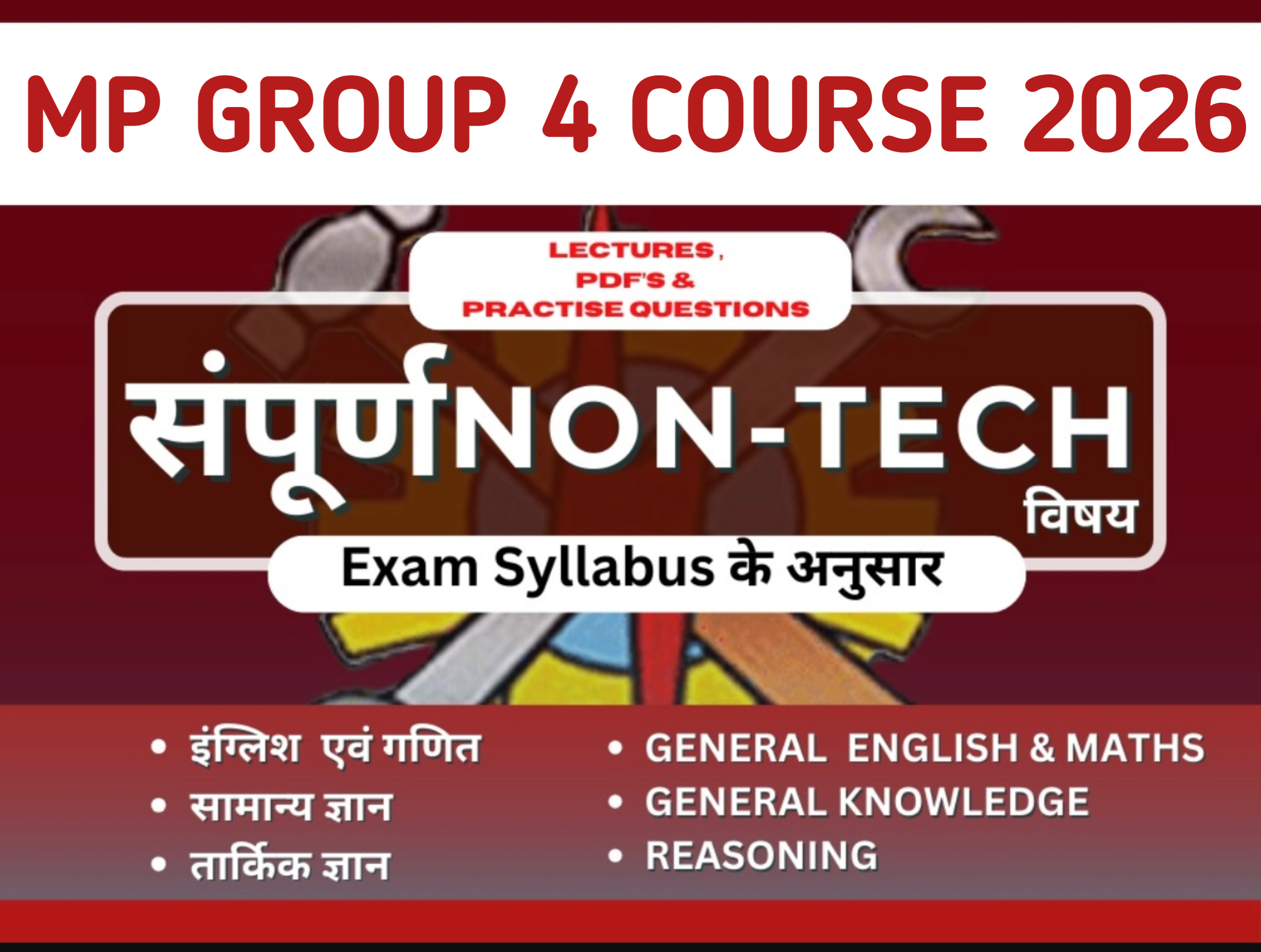 सम्पूर्ण कोर्स MP-Group 4 (एमपी ईएसबी ग्रुप 4) 2026