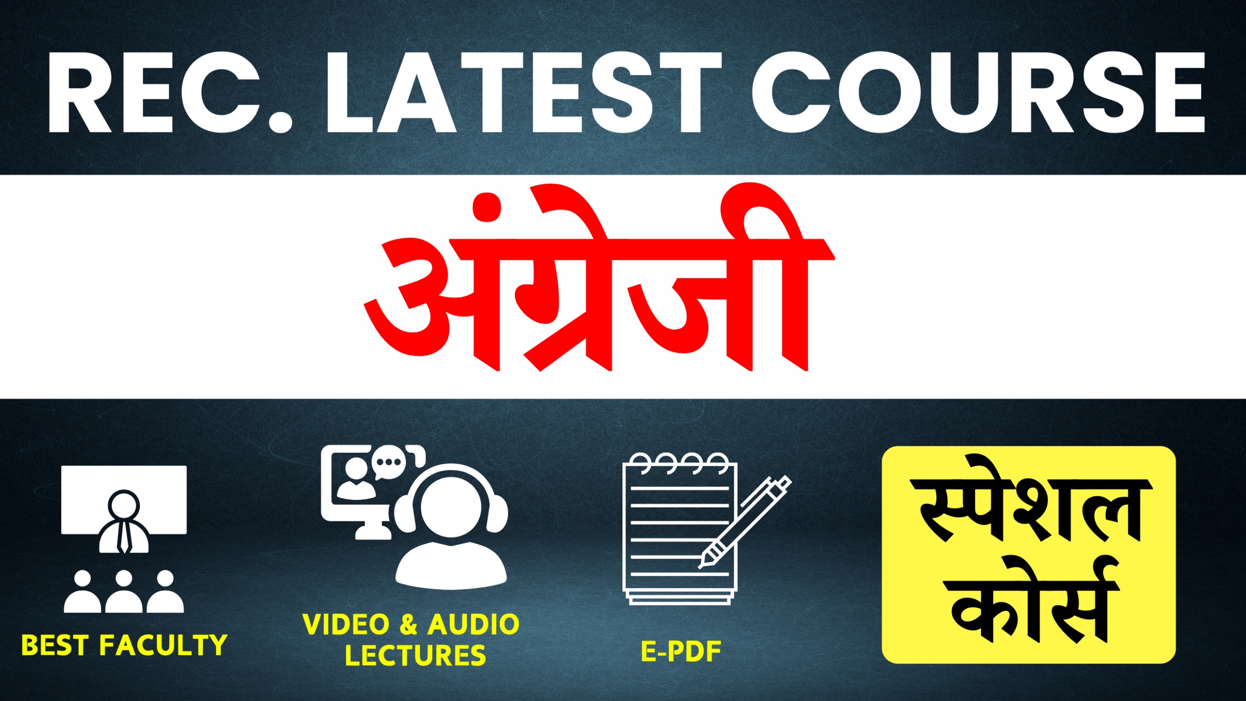 अंग्रेजी (English) (Recorded)