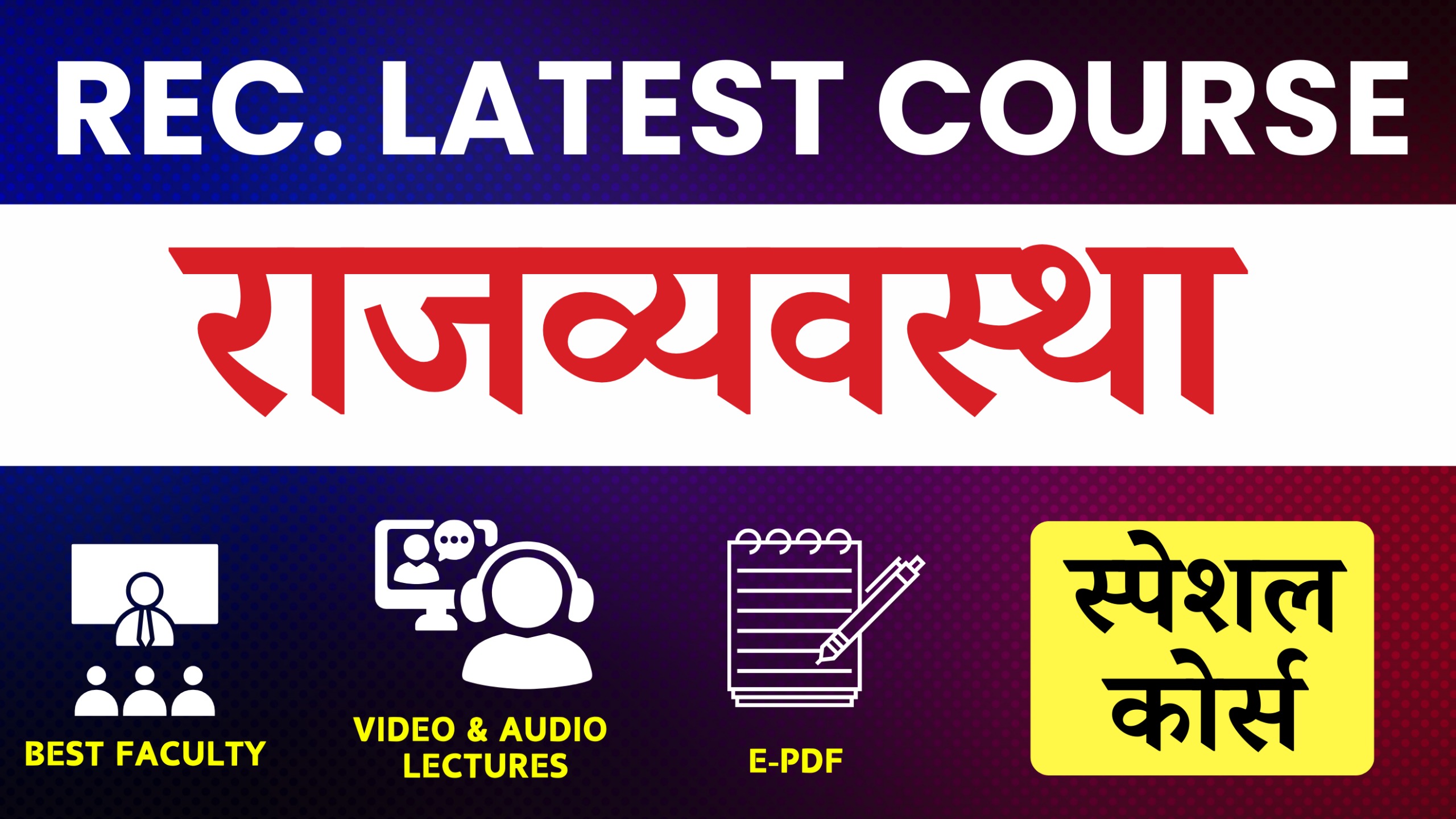 राजव्यवस्था (Polity) (Recorded) Full Course