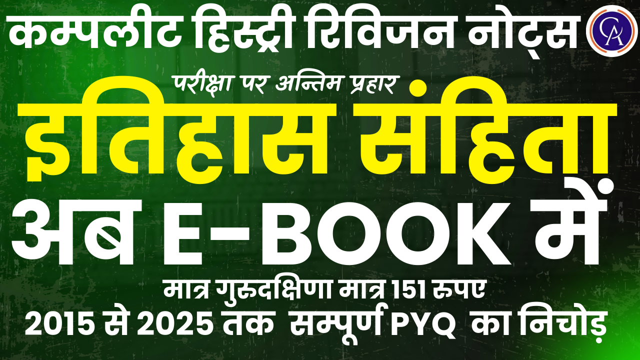  इतिहास संहिता (Itihas Sanhita) E-Book
