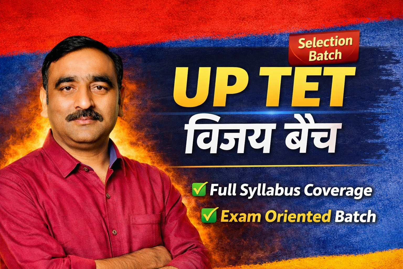 UP TET विजय बैच (Vijay Batch)