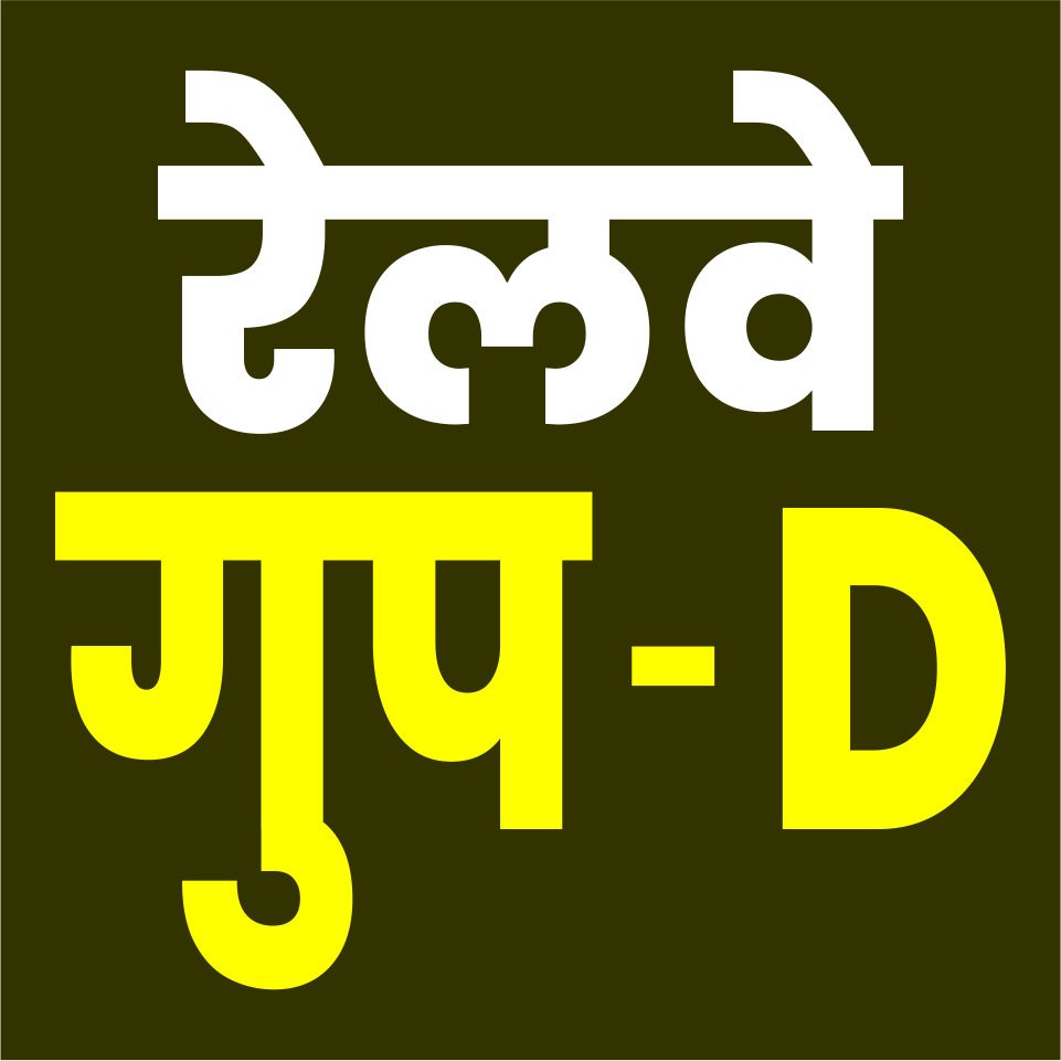 Railway Group-D – Live Batch