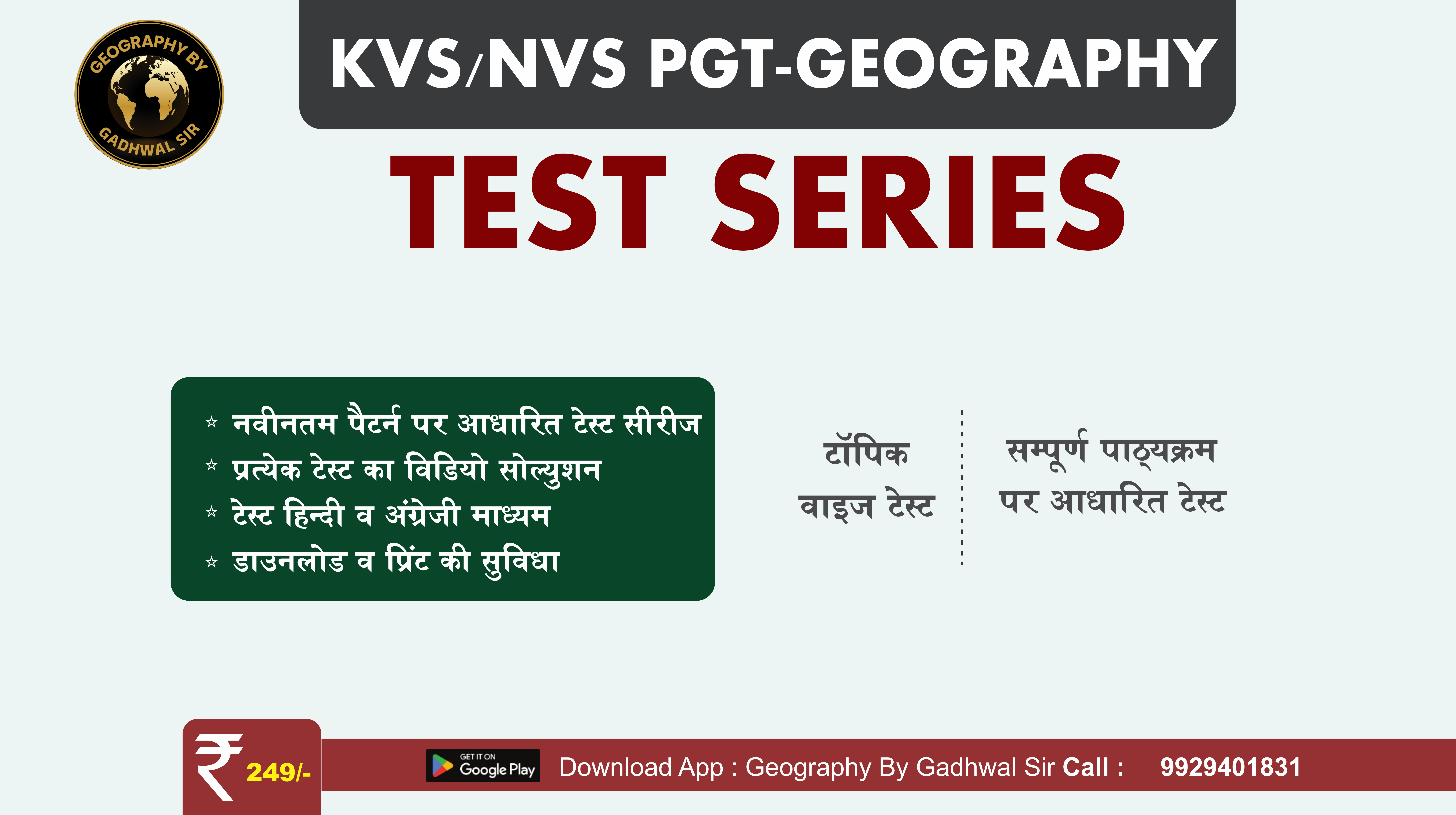 KVS/NVS PGT-GEOGRAPHY Test Sereis -2026