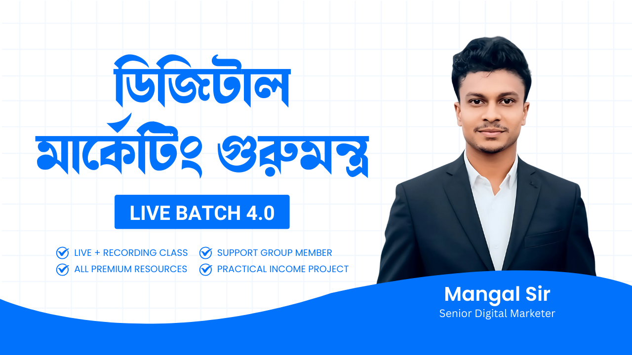Digital Marketing Guru Mantra [Batch-4]