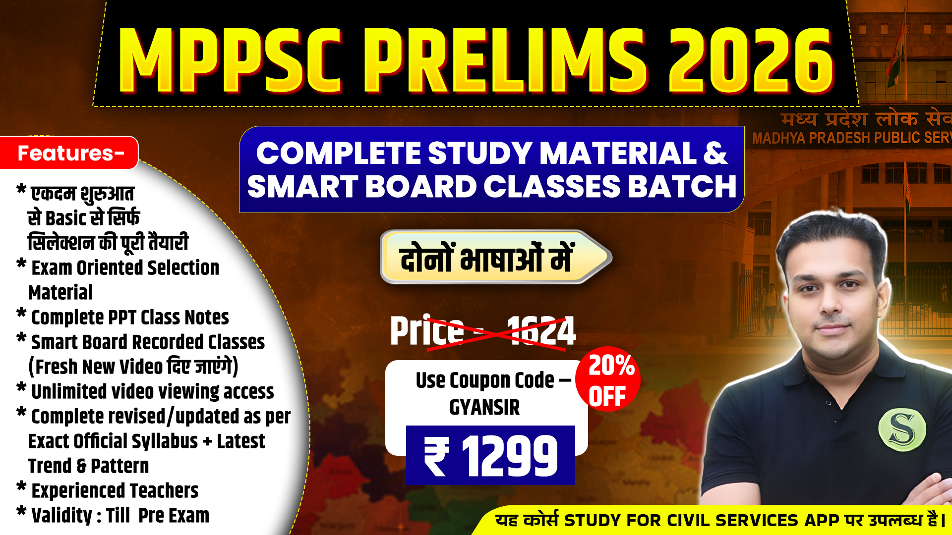 दोनों भाषाओं में MPPSC Prelims 2026 Complete Study Material & Recorded Classes Batch, PDF download allowed ( PDFs Password is gyansir )