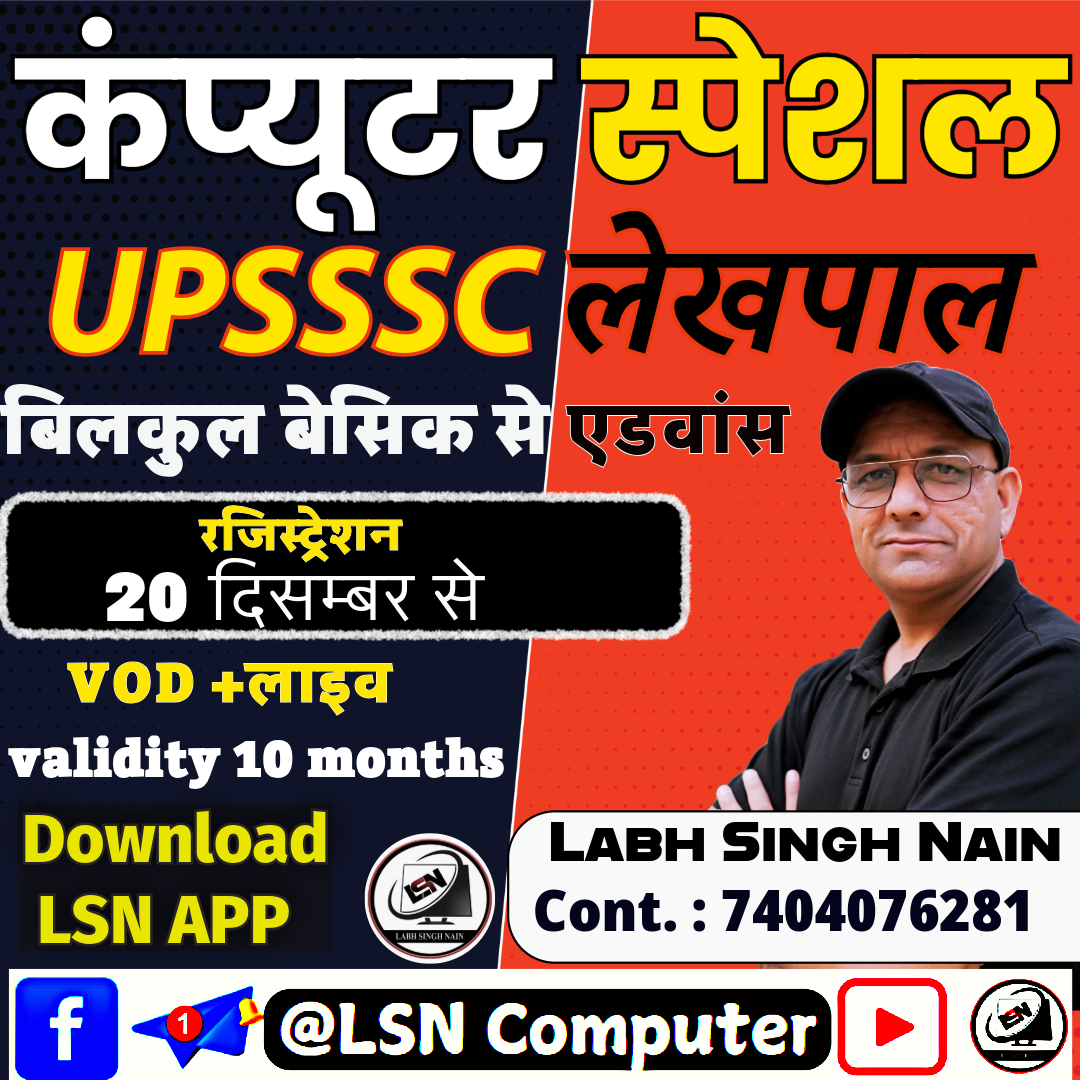 UPSSSC 2.0 (लेखपाल ) 
