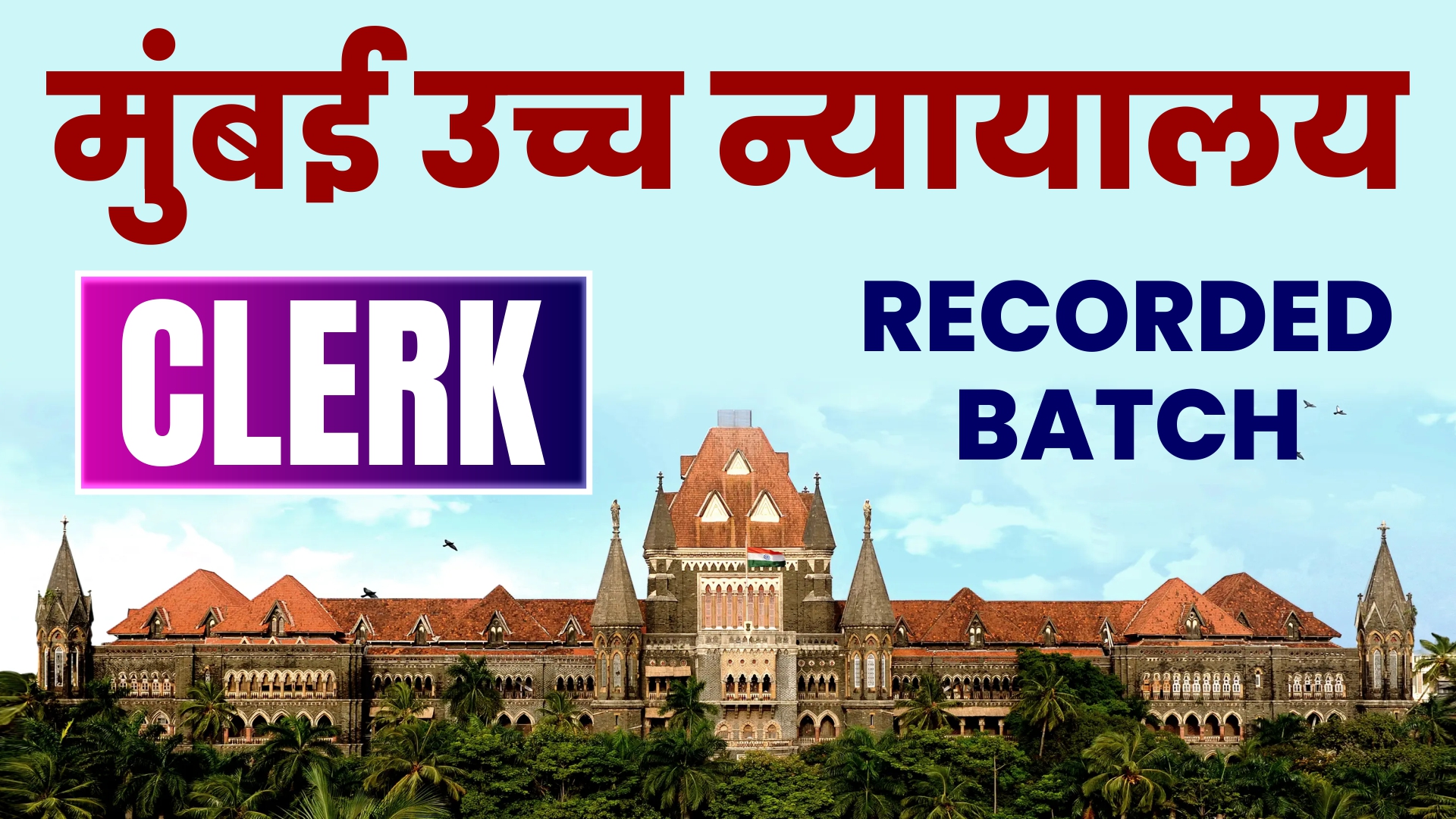 High Court Clerk Recruitment – Complete Recorded Batch